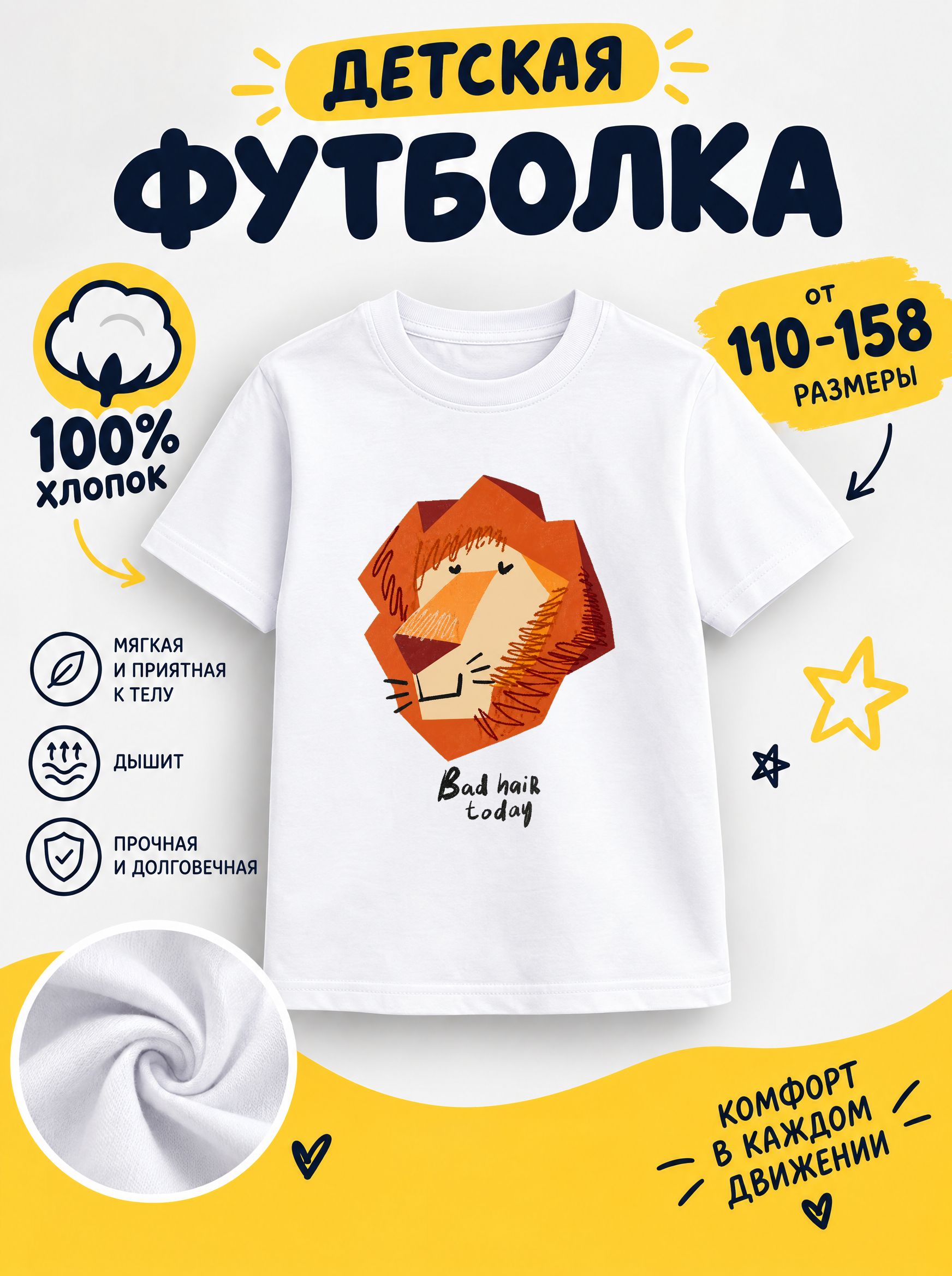 Футболка детская