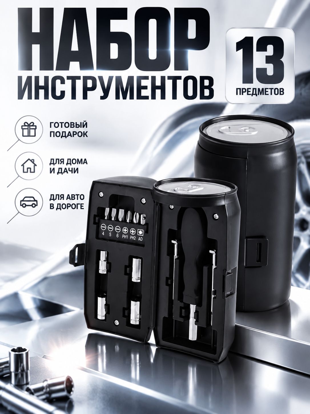 Набор инструментов Тундра, подарочный пластиковый кейс "Банка", 13 предметов