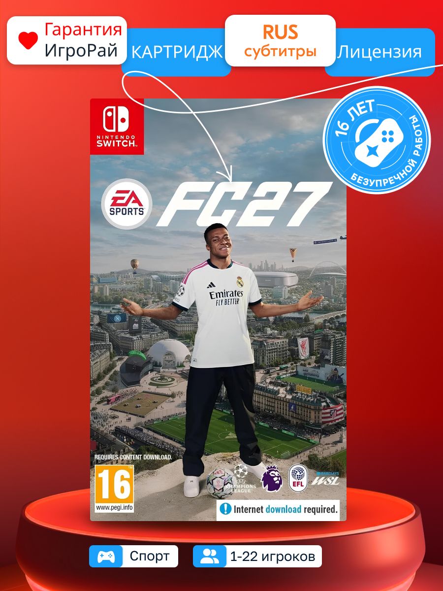 Игра EA Sports FC 27 (FIFA 27) (Nintendo Switch, русские субтитры)