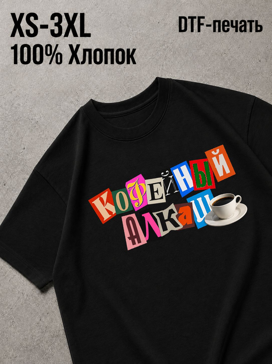 Футболка кофе