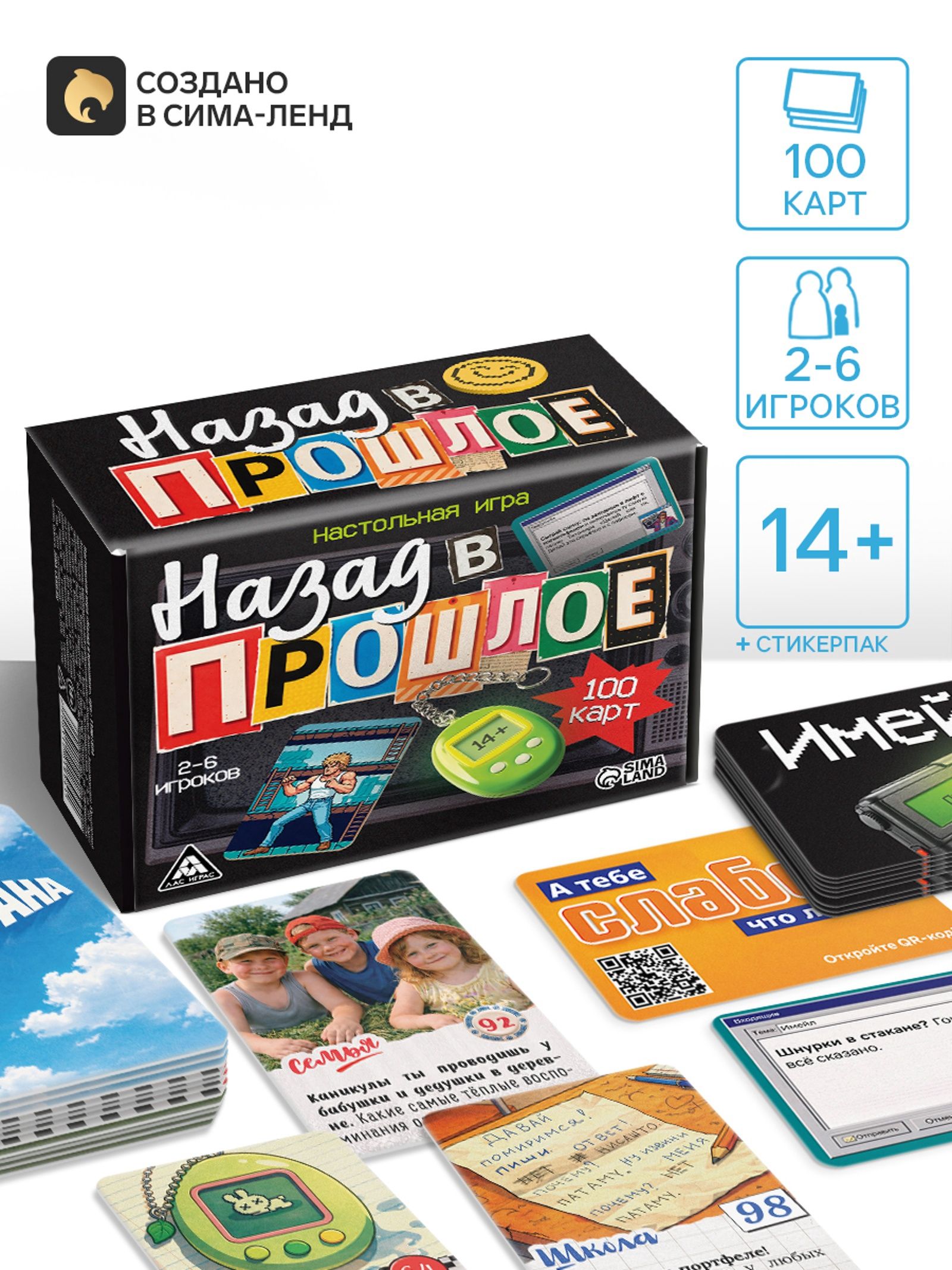 Настольные карточные игры Лас Играс / Назад в прошлое / Для компании взрослых