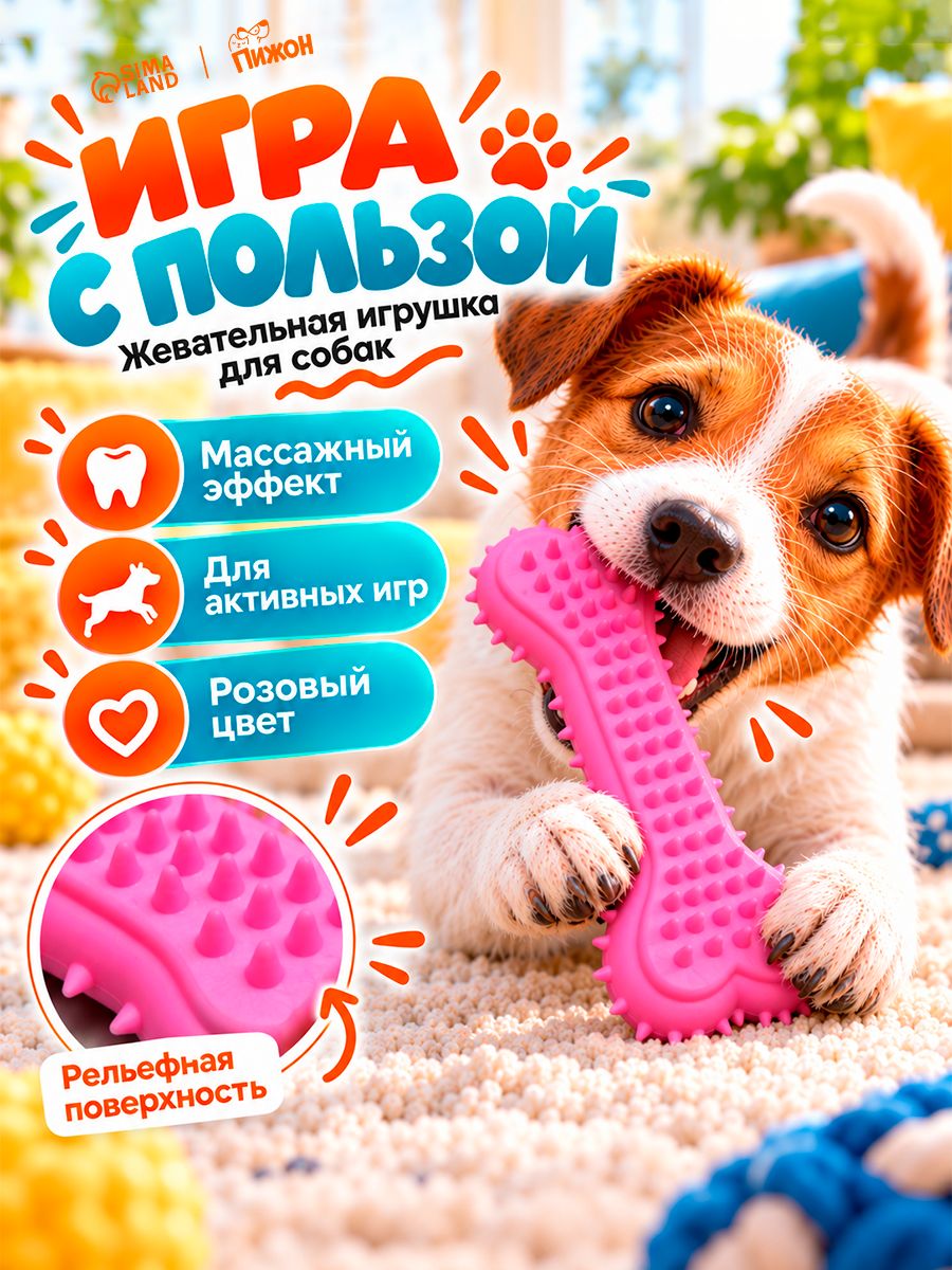 Игрушка для собак, жевательная кость для массажа, розовая