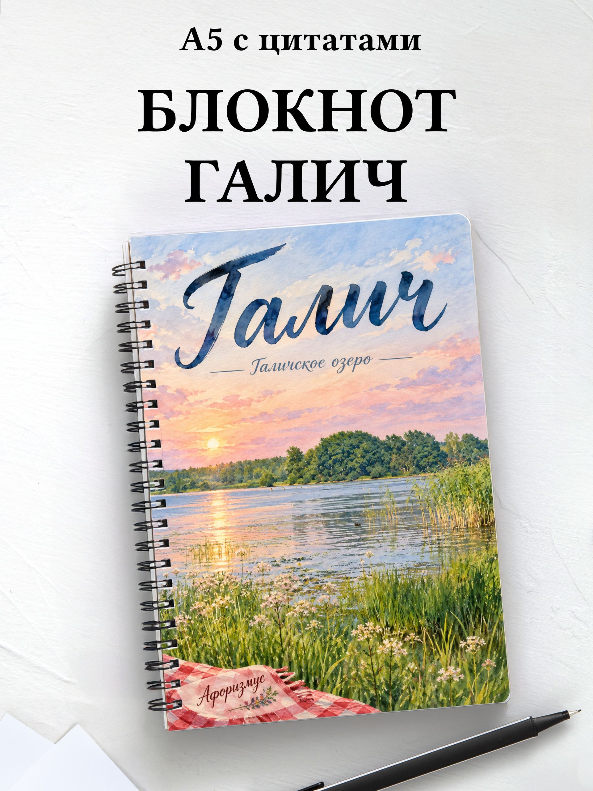 Блокнот Галич с мотивирующими цитатами