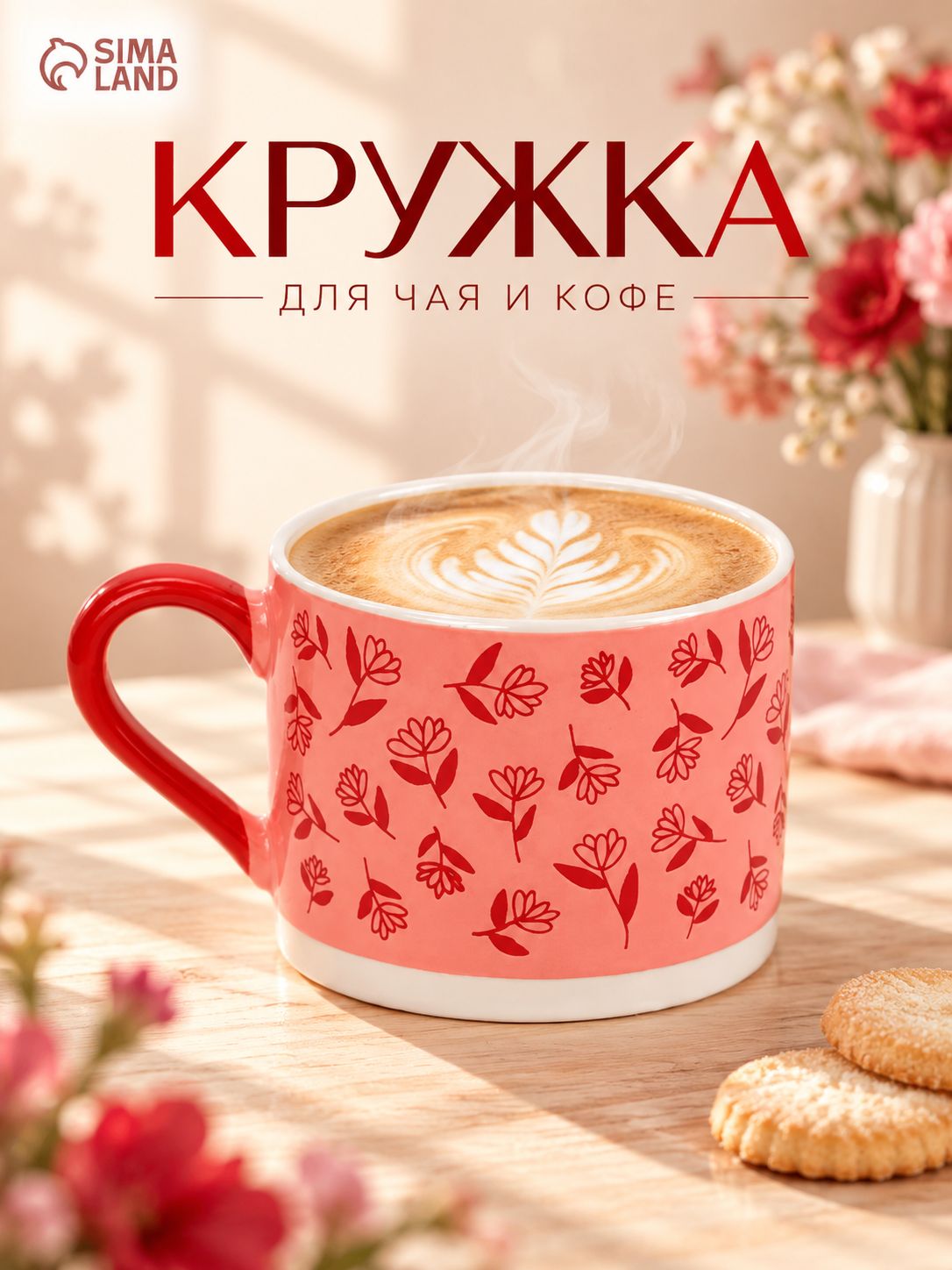 Кружка "Тюльпаны" , фарфор