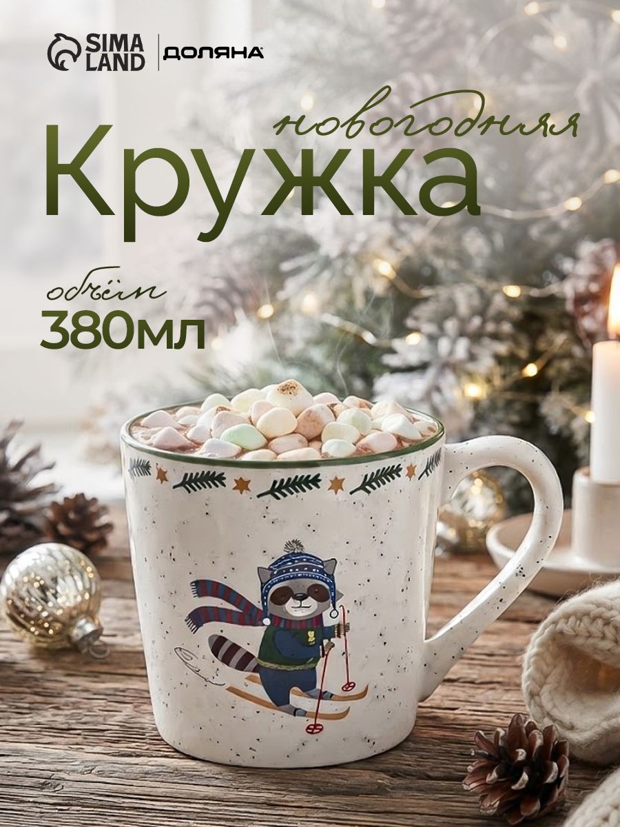 Кружка новогодняя фарфоровая 380 мл, Доляна "Енот на лыжах", в подарочной упаковке