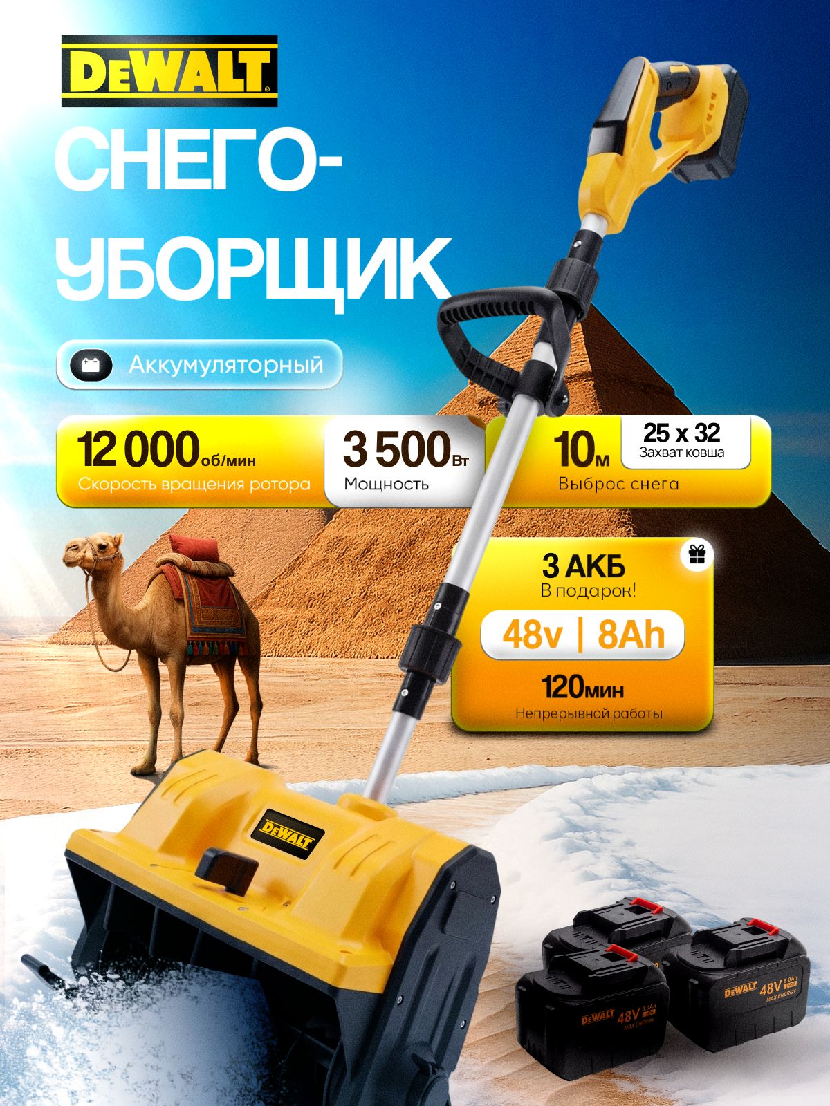 DeWalt 除雪机, 4.4 马力, 32 厘米