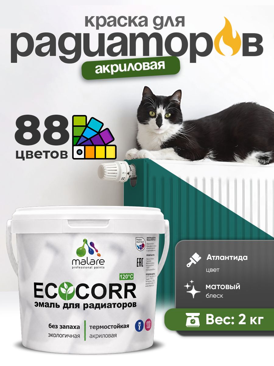 Краска термостойкая Malare EcoCorr для труб, батарей и радиаторов отопления/ водная акриловая быстросохнущая без запаха матовая, атлантида, 2 кг