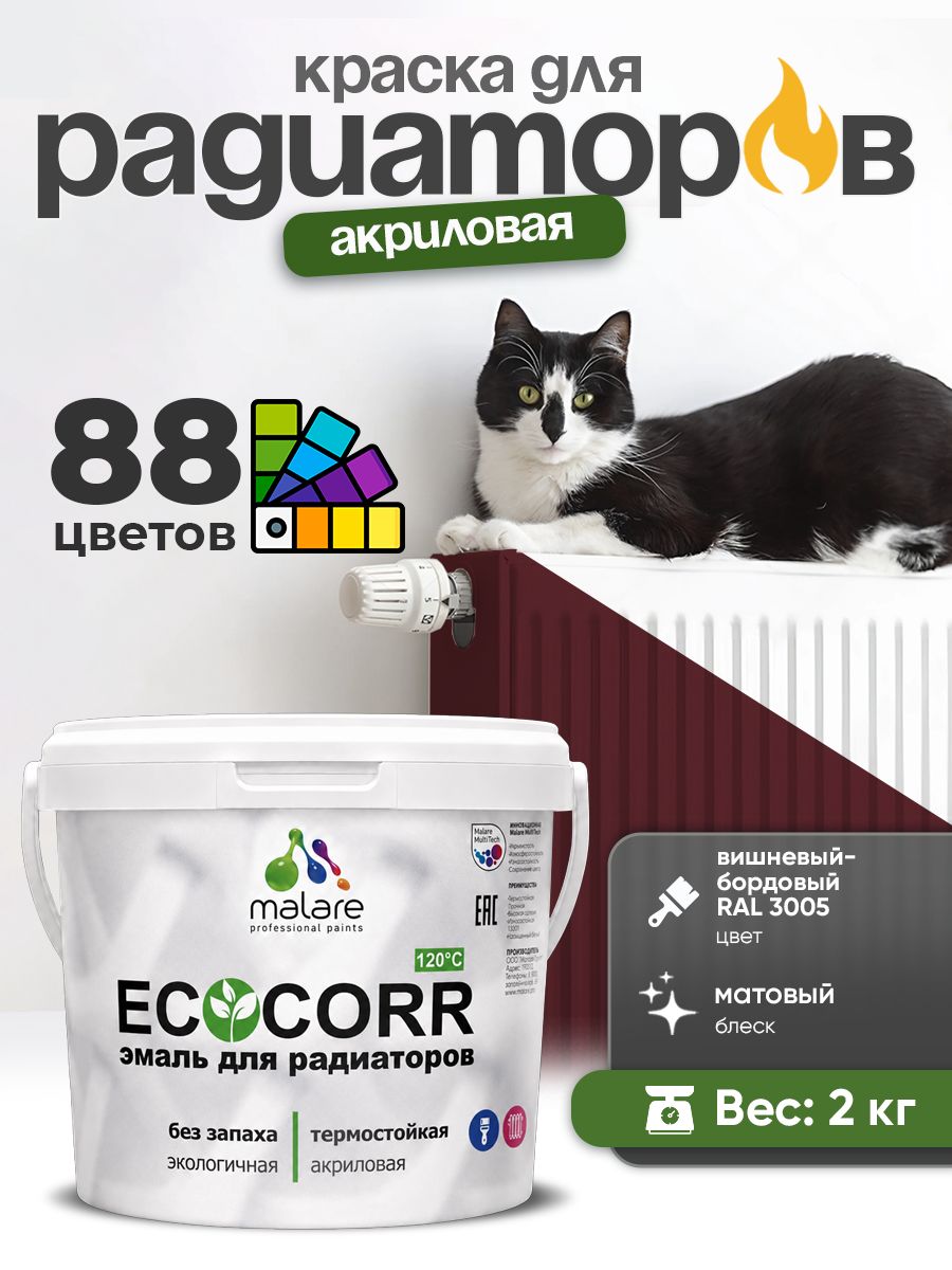 Краска Malare EcoCorr для труб, батарей и радиаторов отопления/ водная акриловая быстросохнущая без запаха матовая, вишневый бордовый, 2 кг
