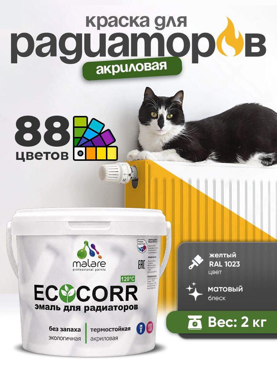 Краска термостойкая Malare EcoCorr для труб, батарей и радиаторов отопления/ водная акриловая быстросохнущая без запаха матовая, желтая, 2 кг