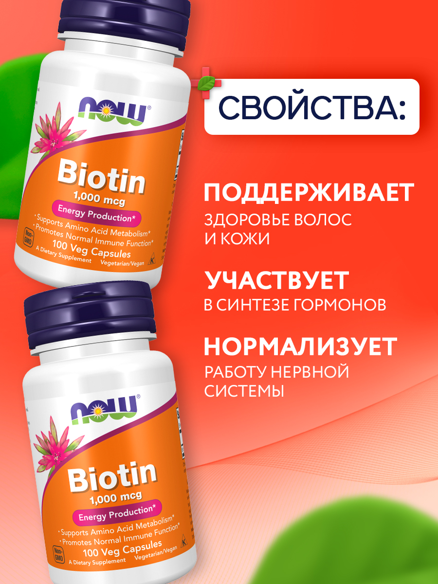Now, Biotin 1000 mcg, 100 капсул