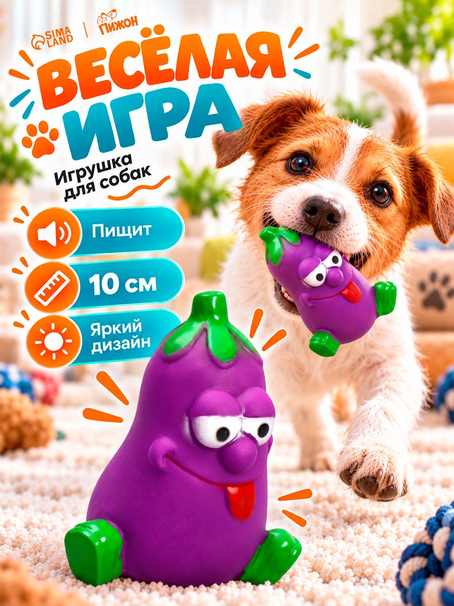 Игрушка для собак / пищащая игрушка для животных, 10 см
