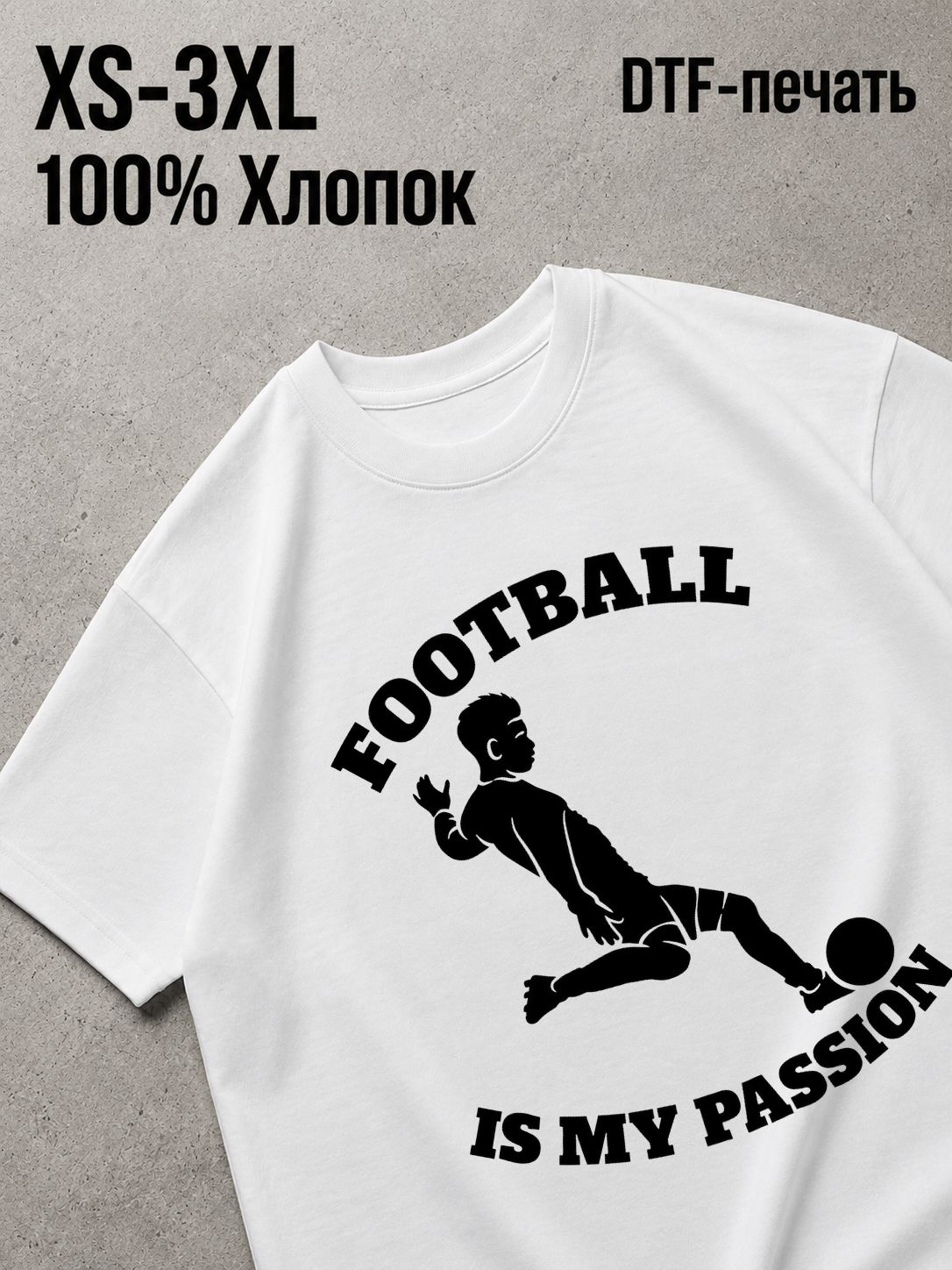 Футболка футбол