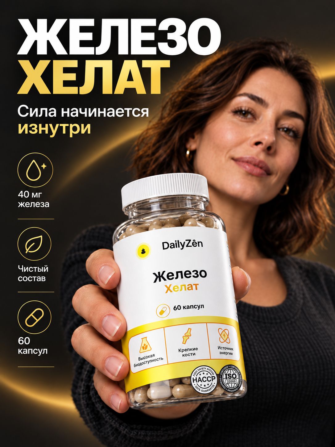 БАД к пище "Бисглицинат Железа" - 60 капсул / уп - DailyZen
