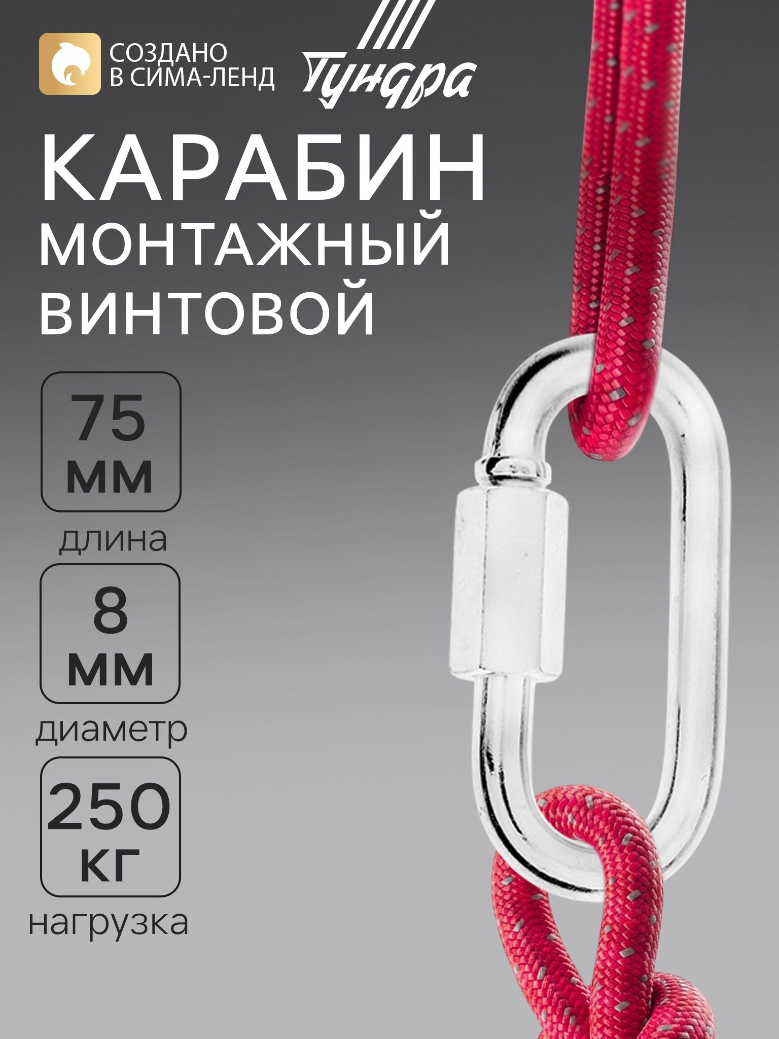 Карабин винтовой крепежный для сумок собак М8, 1шт.