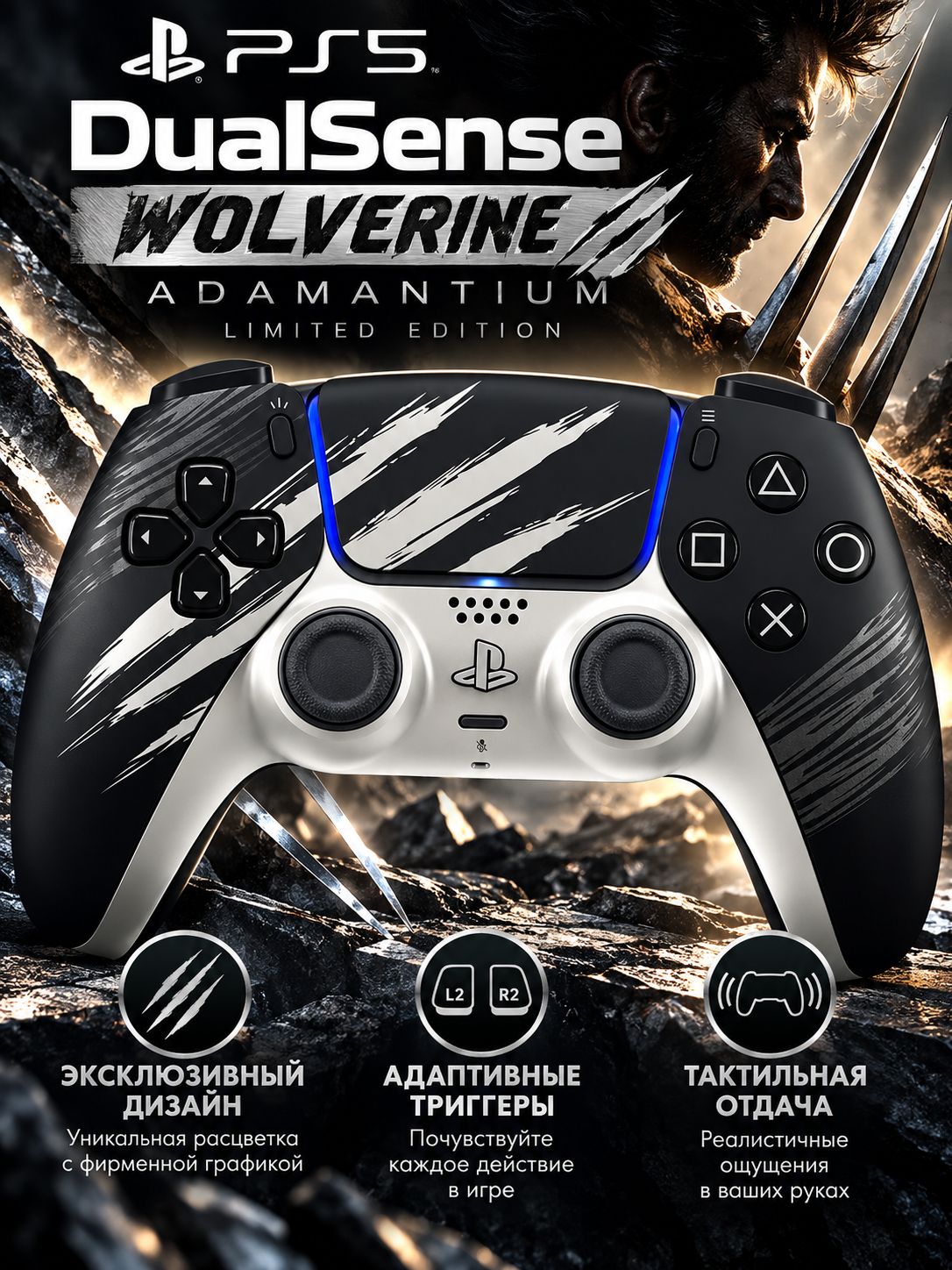 Геймпад Sony DualSense Marvel's Wolverine Adamantium Limited Edition (PS5)