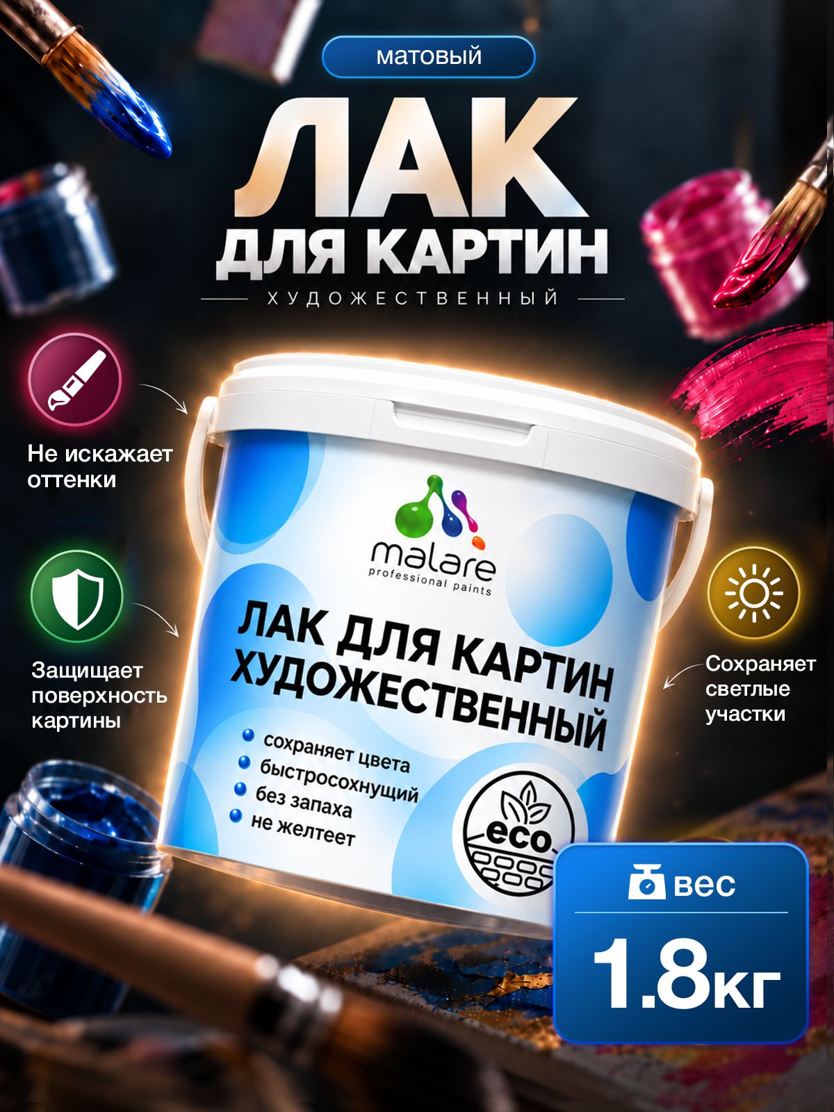 Лак для картин Malare акриловый, без запаха, быстросохнущий, прозрачный, матовый, 1,8 кг