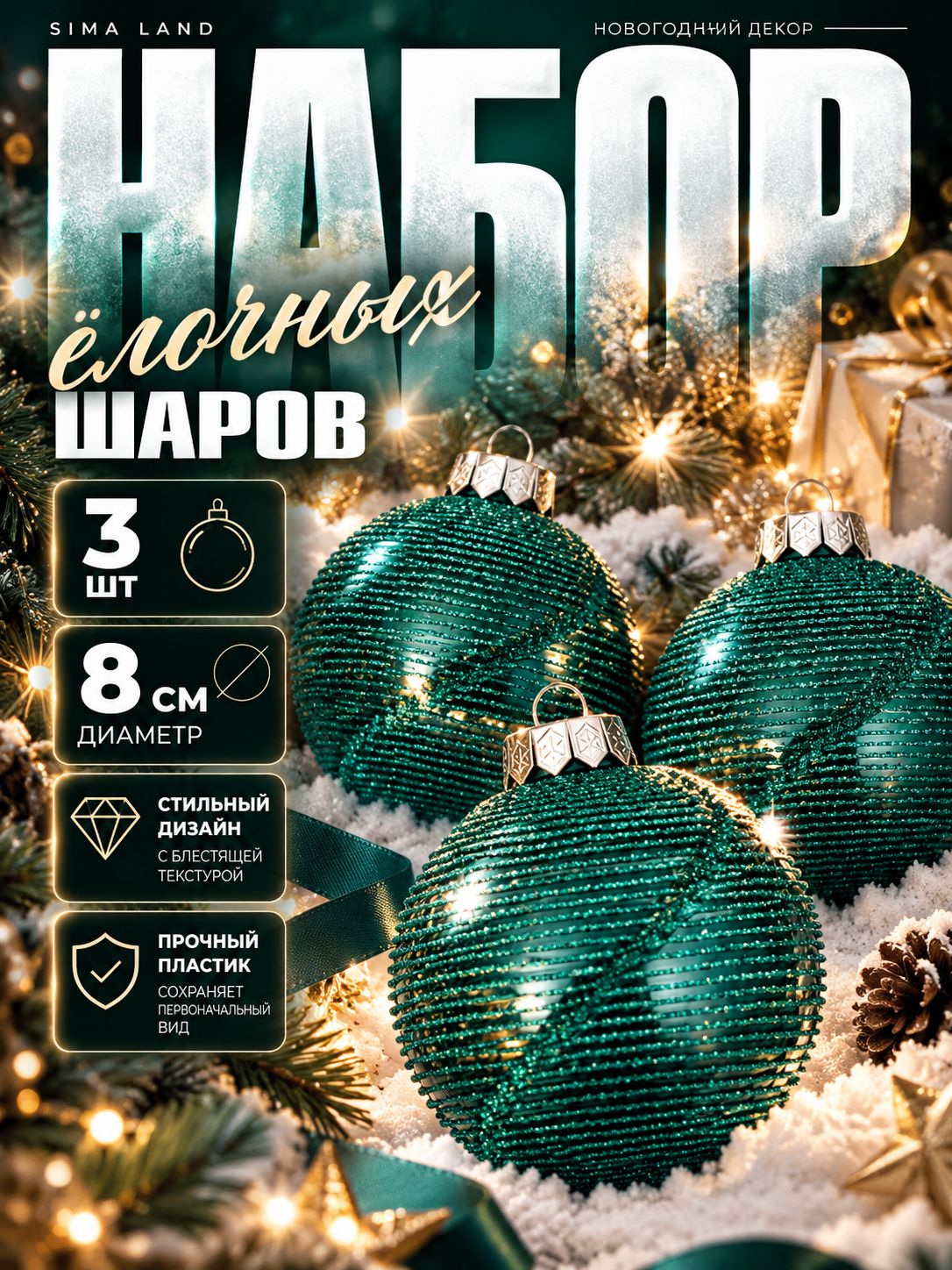 Елочные шары игрушки набор из 3 шт, 8 см, бирюзовые / Подвесные украшения на елку новогодние / Набор елочных украшений