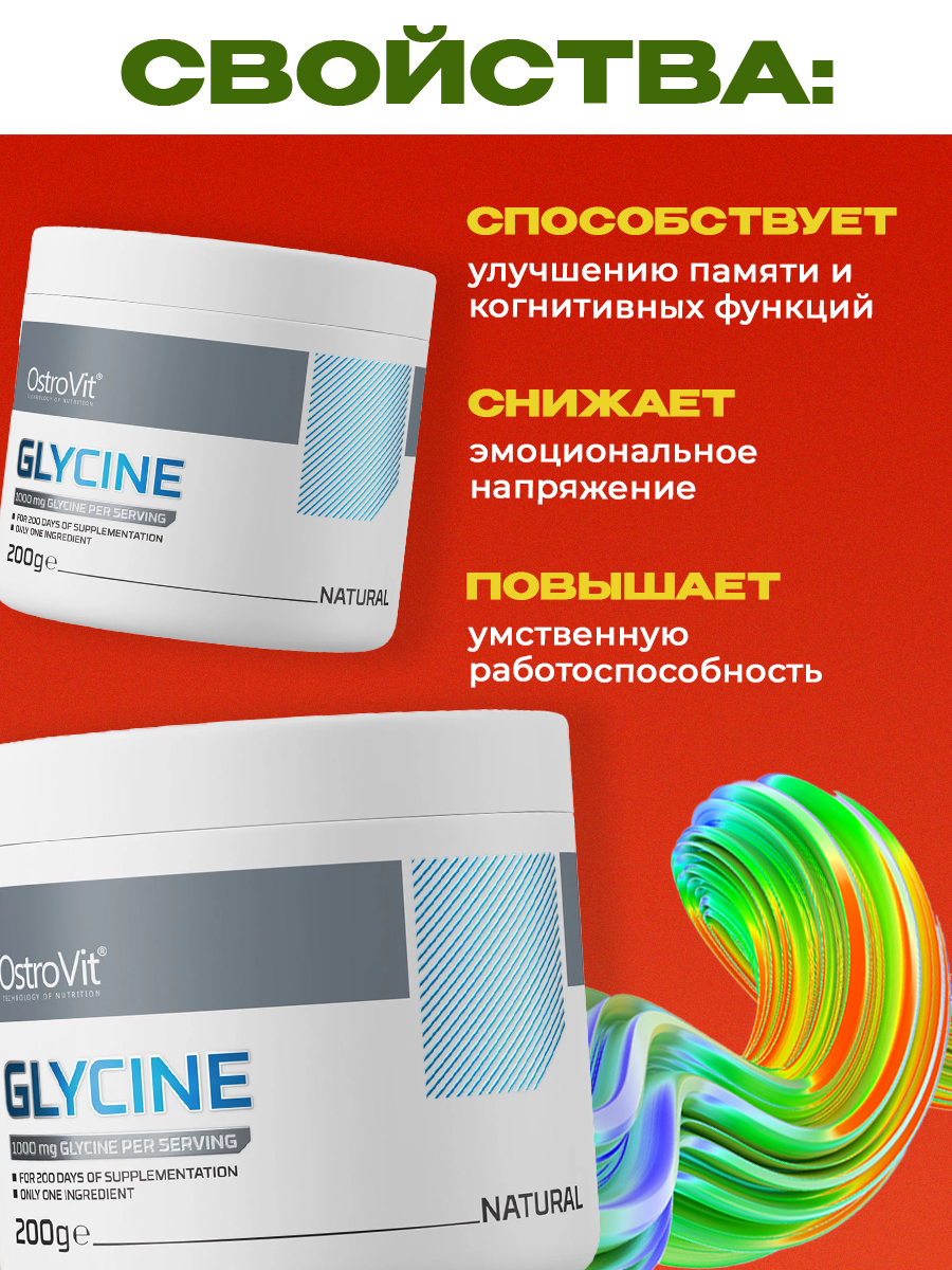Ostrovit, Supreme Pure Glycine, 200г