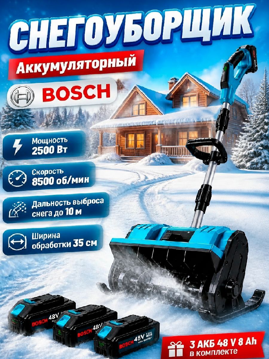 Bosch 除雪机, 2.01 马力, 32 厘米
