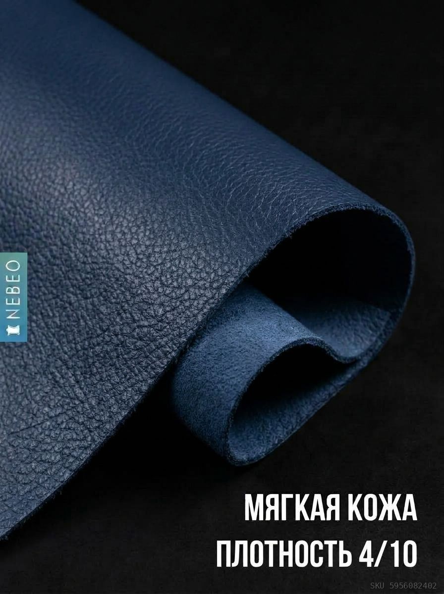NEBEO Кожа натуральная, Флотер Синий, 1.2-1.4 мм, А3, 2 сорт — фото 2