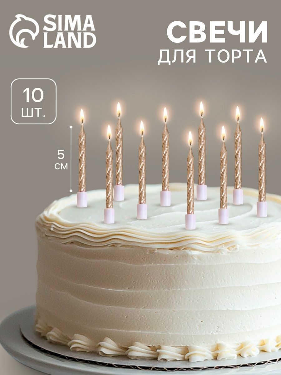 Свечи / Свечи для торта "Спираль" / Шампань 10 шт