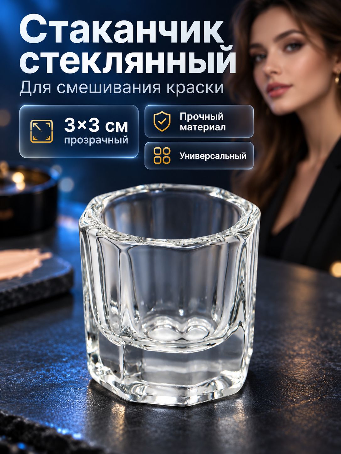 Стаканчик для разведения краски и хны