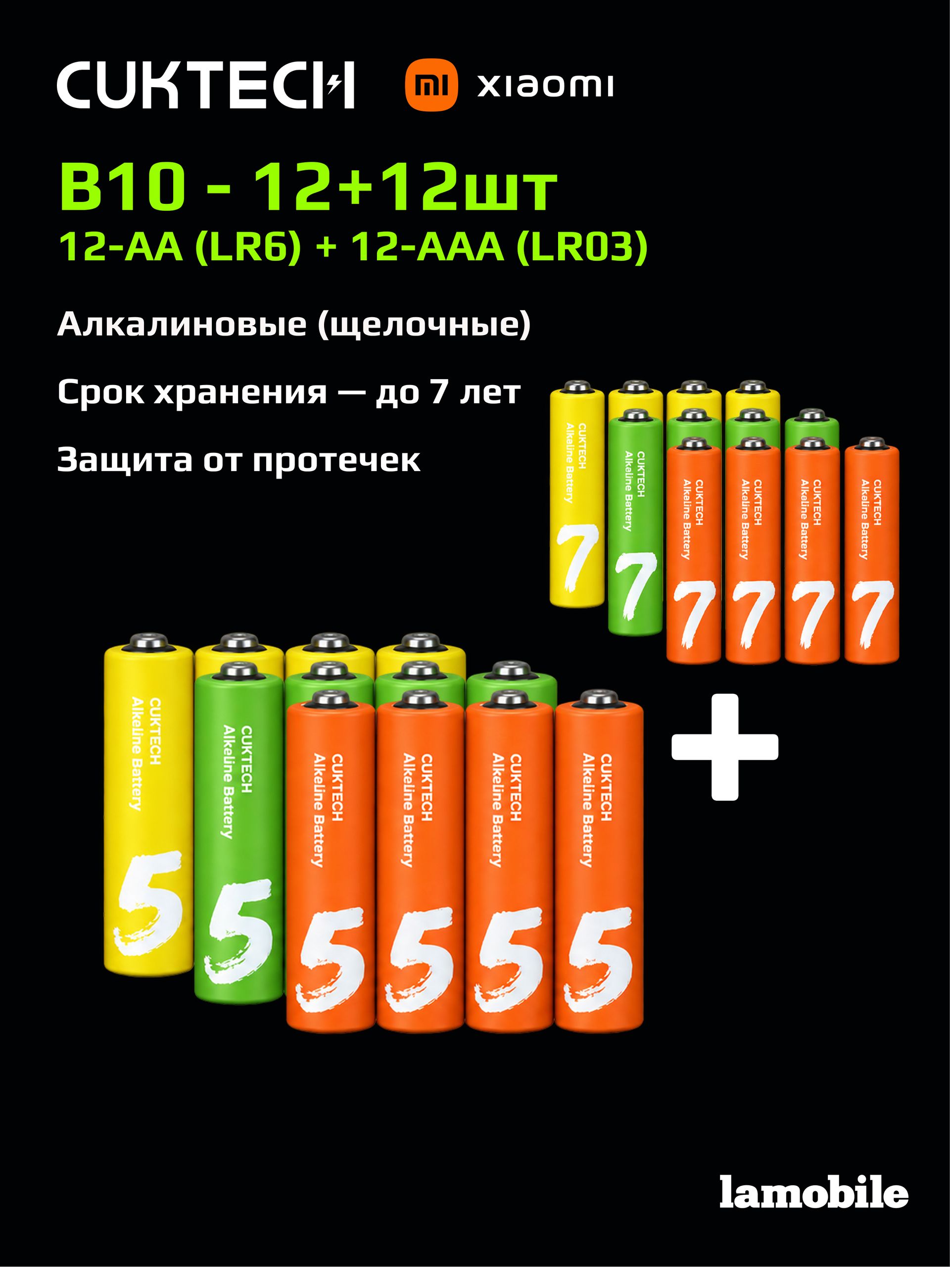 Батарейки AA, AAA CUKTECH B10 (12 AA+12 AAA, 24 шт.)
