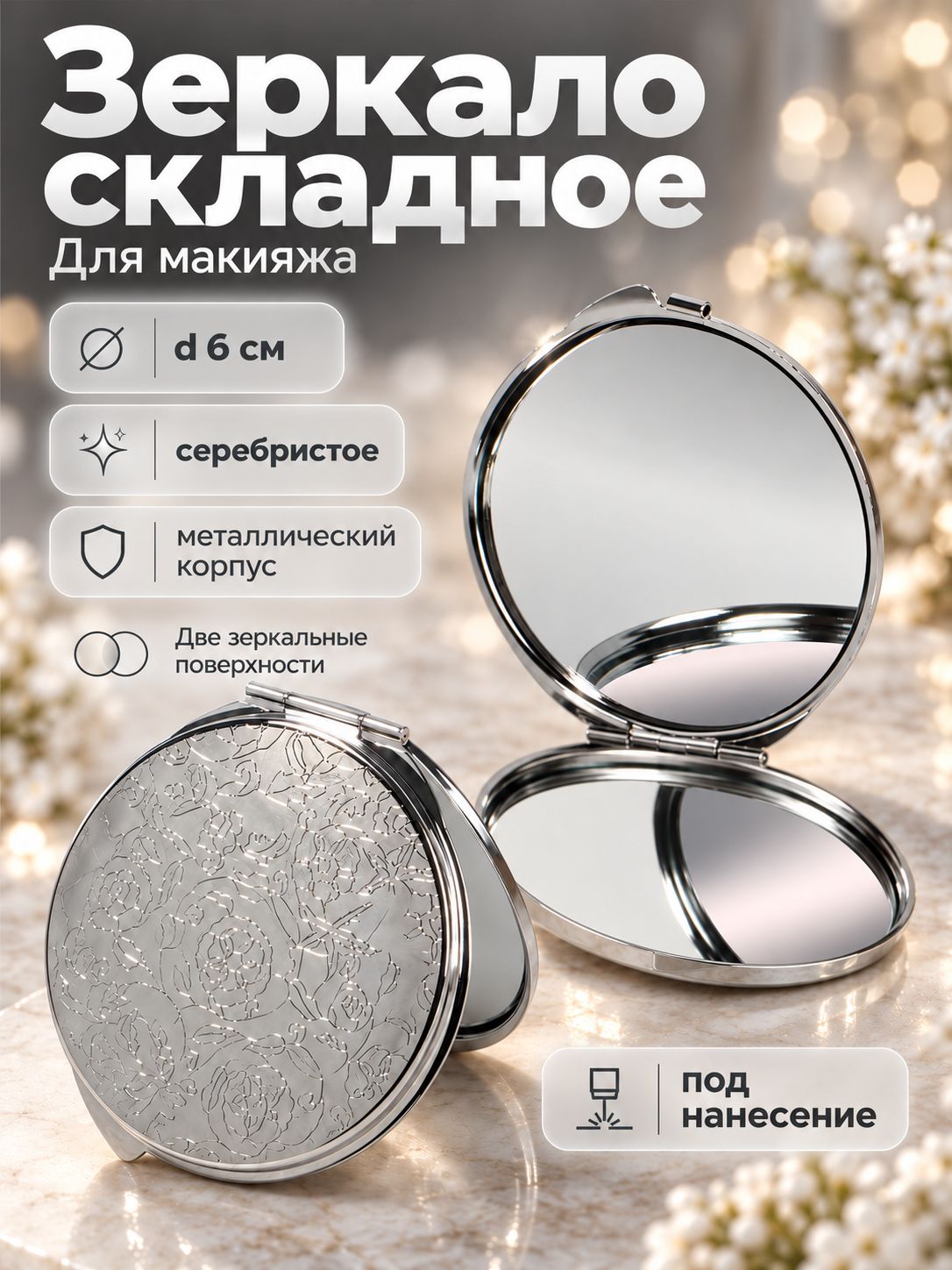 Зеркало металлическое складное, 6 см, цвет серебристый