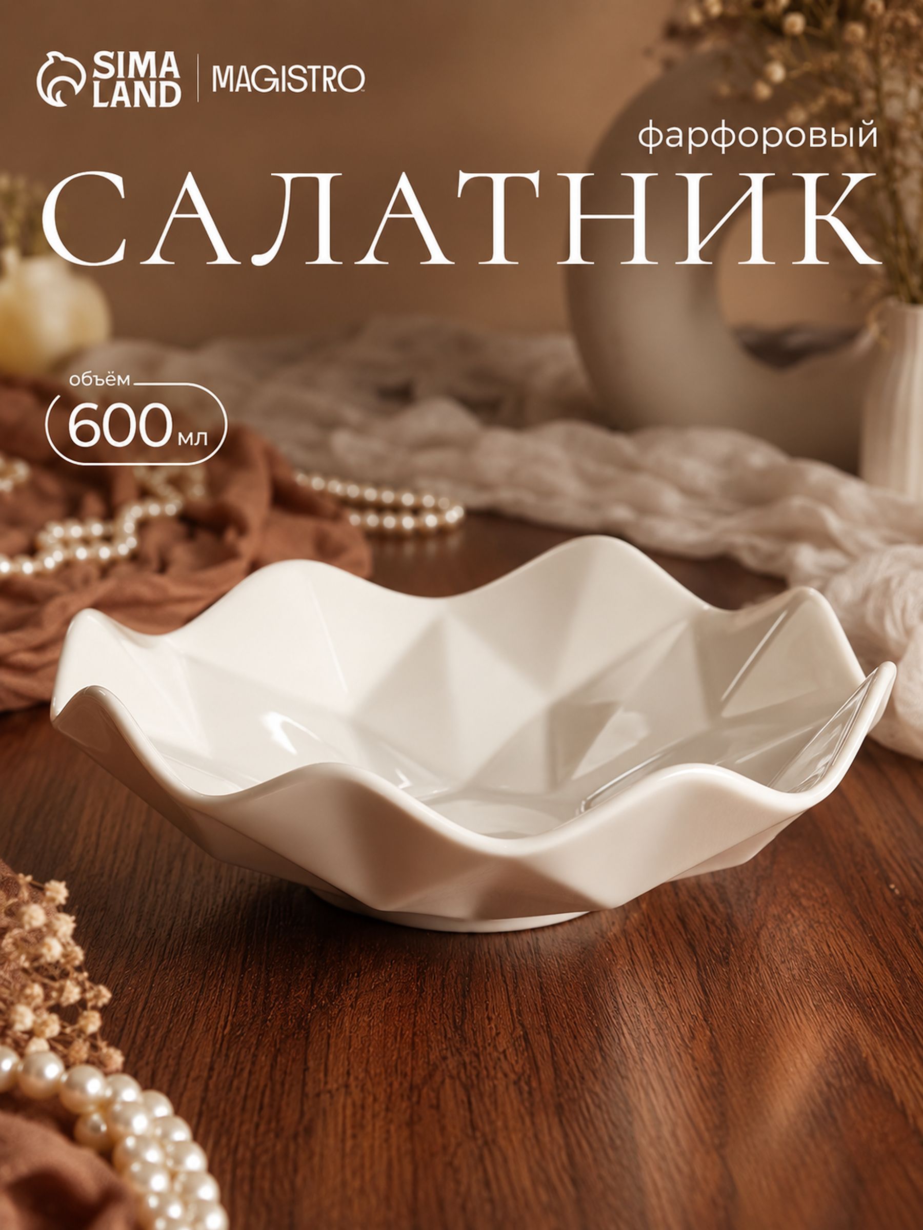 Салатник 600 мл, фарфоровый, Magistro "Изобилие", диаметр 20,5 см
