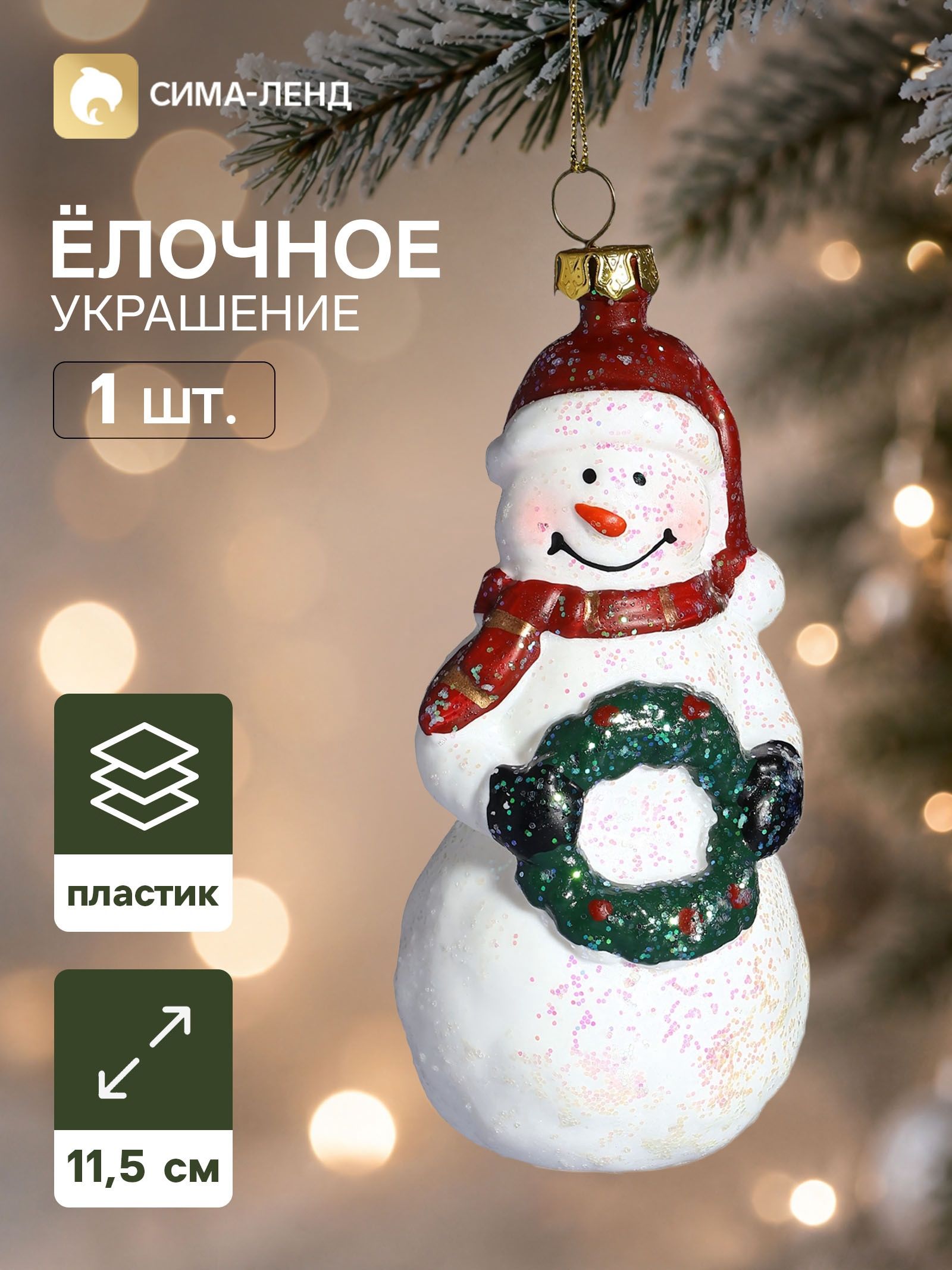 Ёлочная игрушка Сияние праздника. Снеговик с венком , 11.5 5.5 см, белая