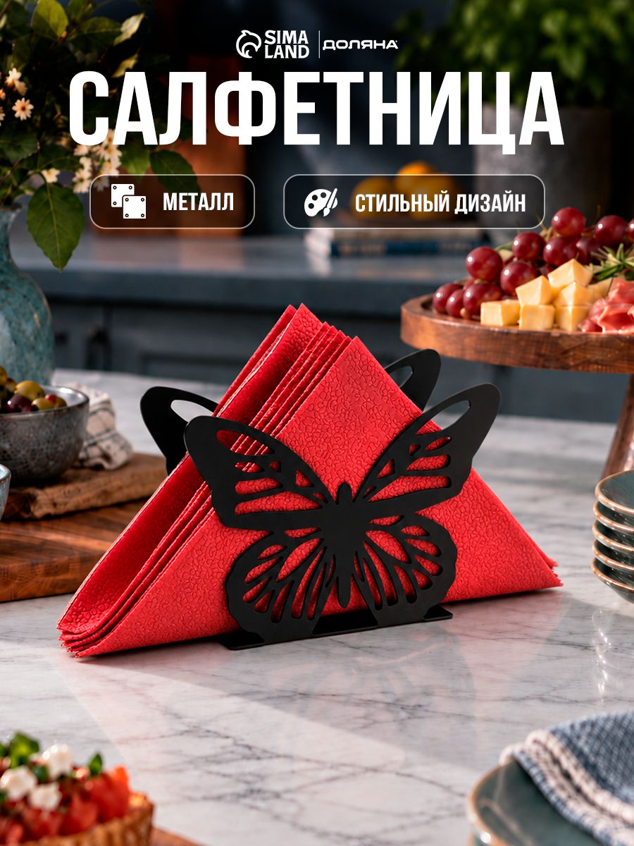 Салфетница на стол Доляна "Бабочка", для сервировки стола, размер 13,5х9 см, чёрная, металлическая