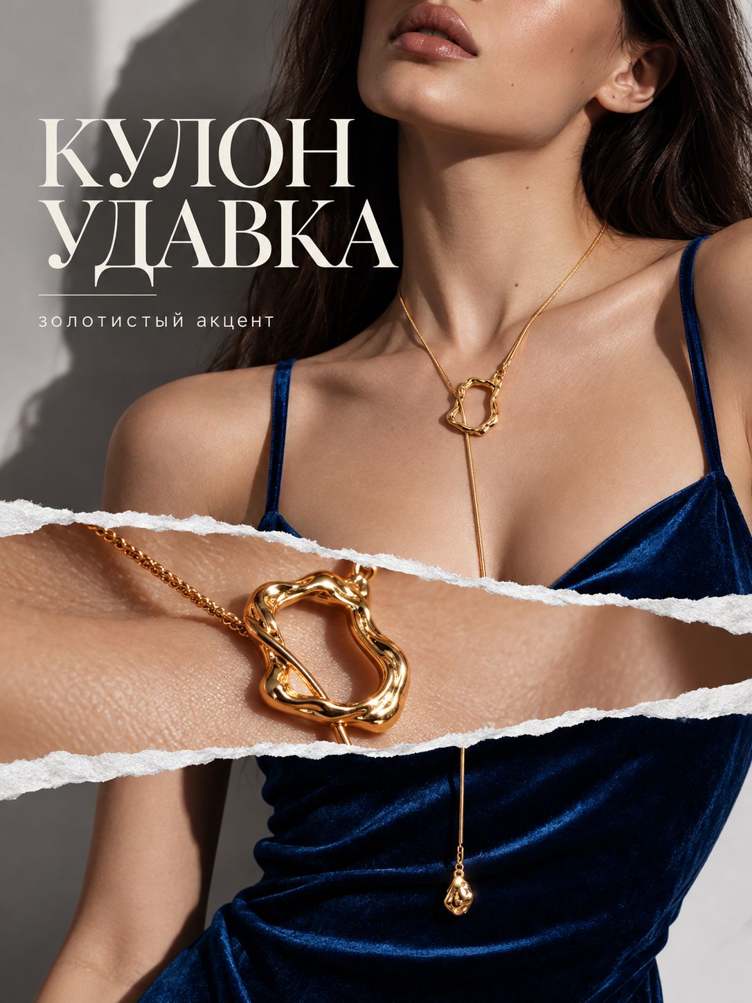 Цепочка с кулоном "Золотая волна" 70 см/ цвет золото/ длинное колье/ женская бижутерия