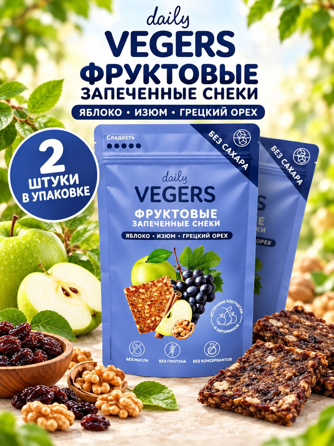 Фруктовые хлебцы Daily Vegers запечённые яблоко, изюм, грецкий орех, 2 шт по 40 г