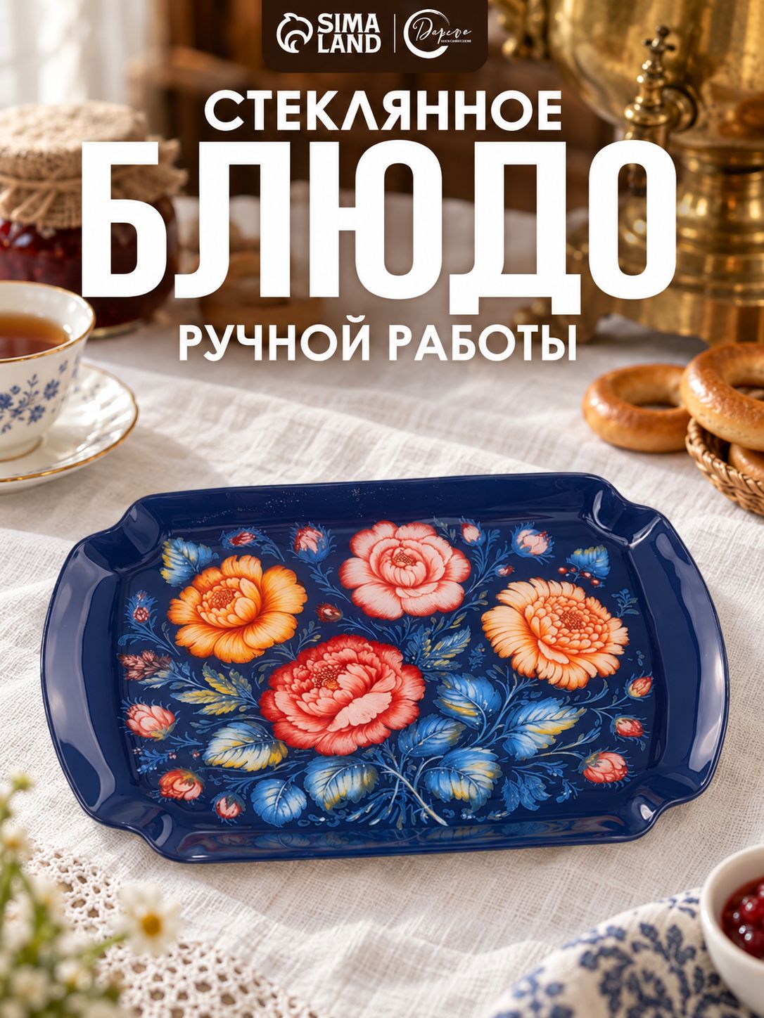 Блюдо сервировочное Цветы , стекло, 18.5 29 см