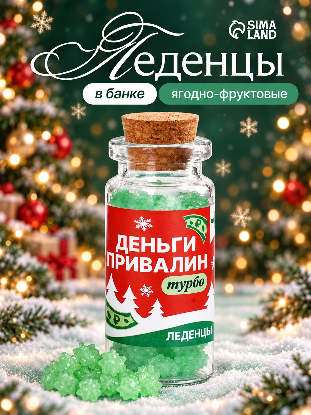 Леденцы в банке Деньги привалин , 6.5 г