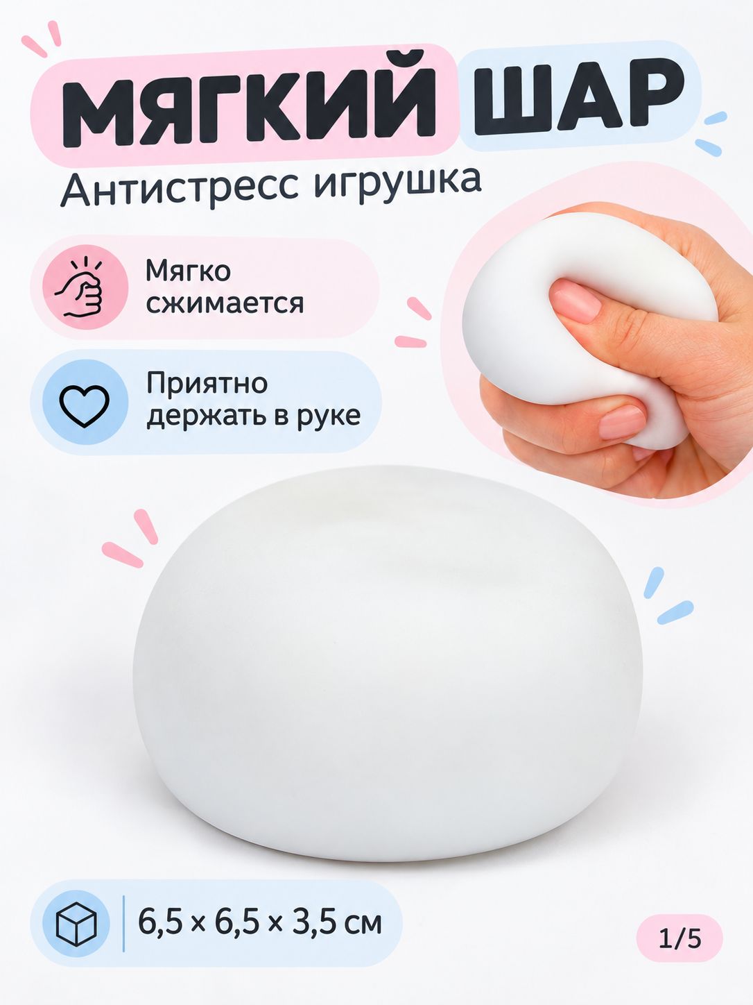 Мялка антистресс "Мягкий шар", игрушка антистресс