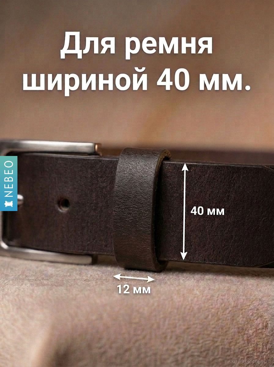 Шлевка (тренчик) для ремня 40 мм из натуральной кожи, комплект 3 шт, темно-коричневый — фото 2
