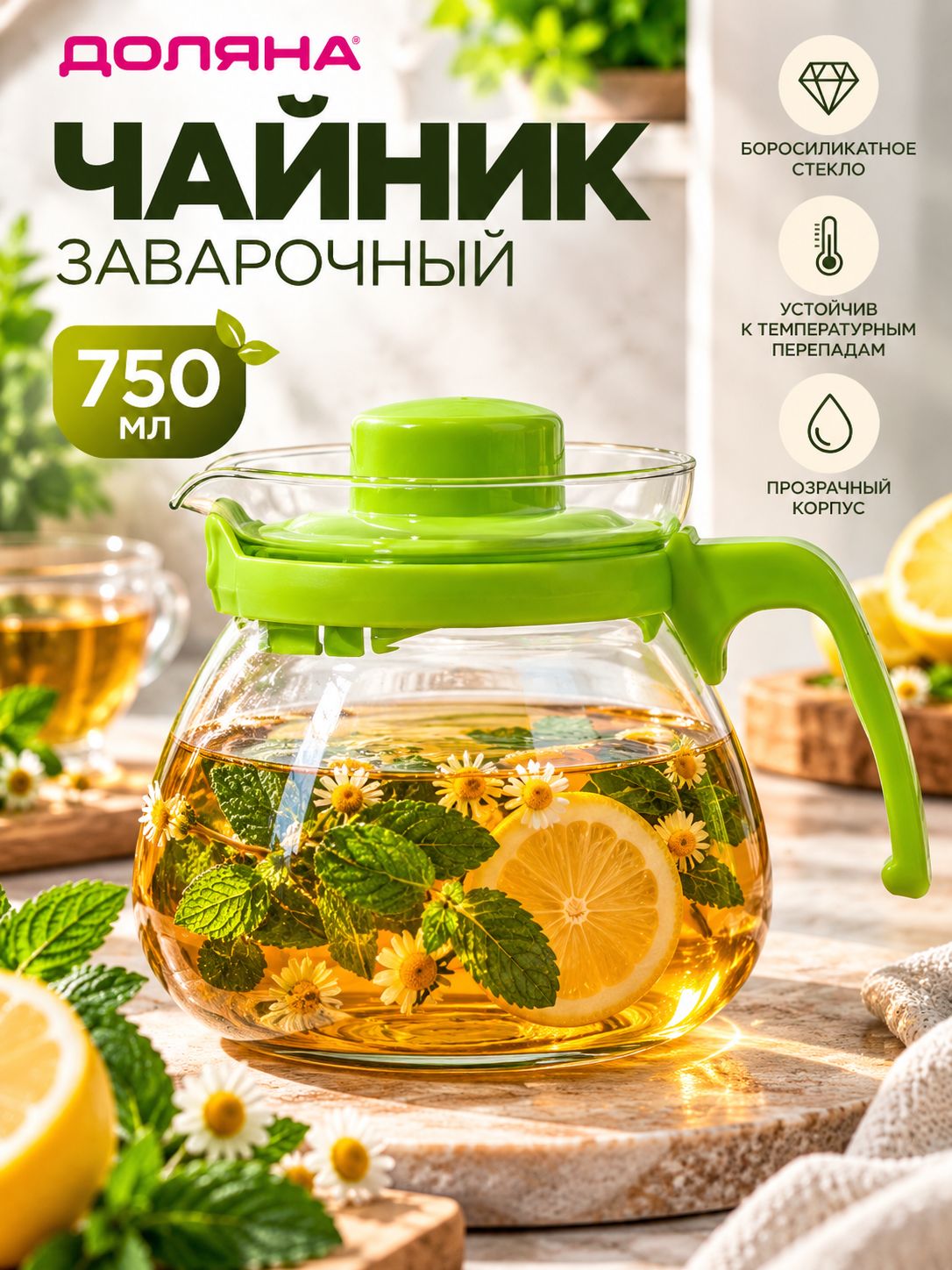 Чайник заварочный стеклянный 750 мл, Доляна "Пеко"