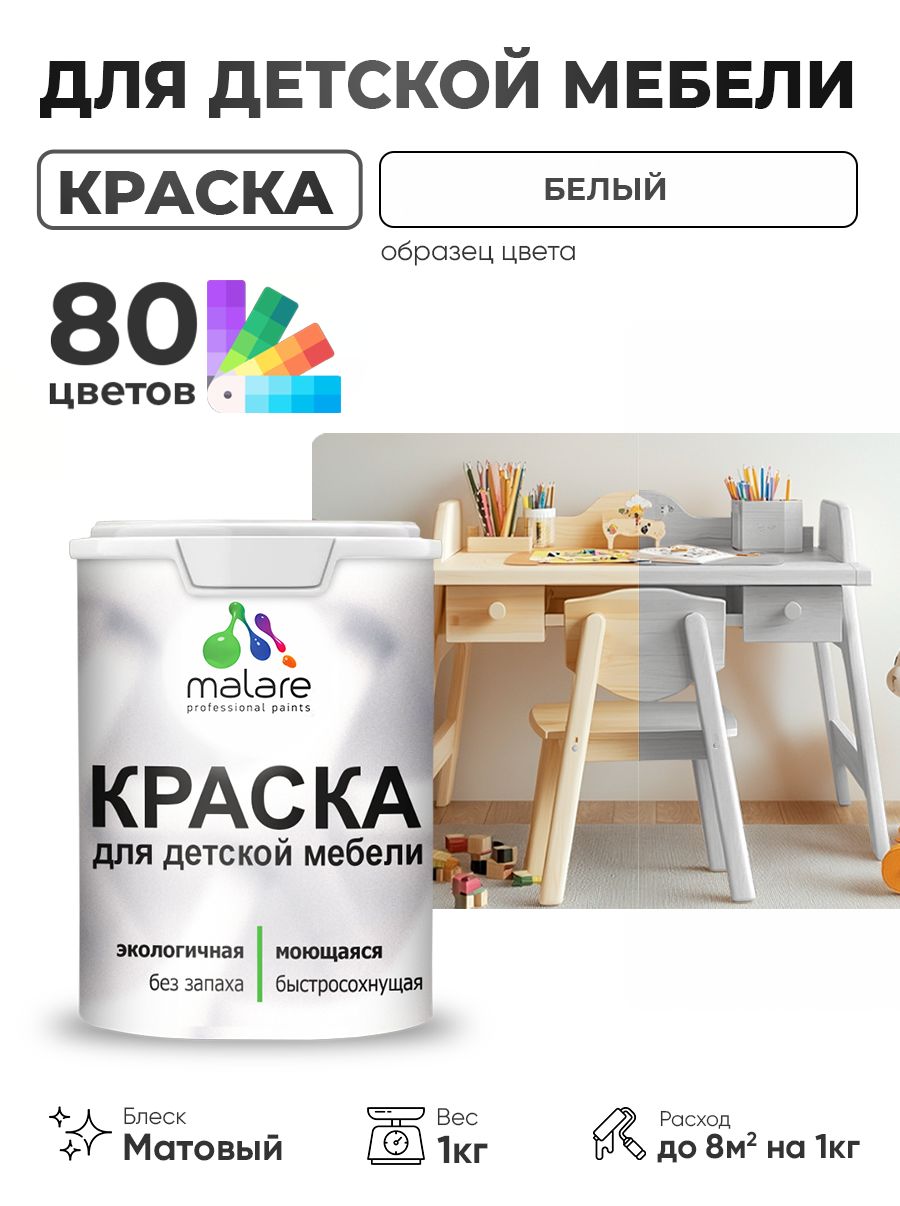 Акриловая краска Malare для детской мебели для кухонных фасадов, мебели из дерева, моющаяся, быстросохнущая без запаха матовая, белый, 1 кг