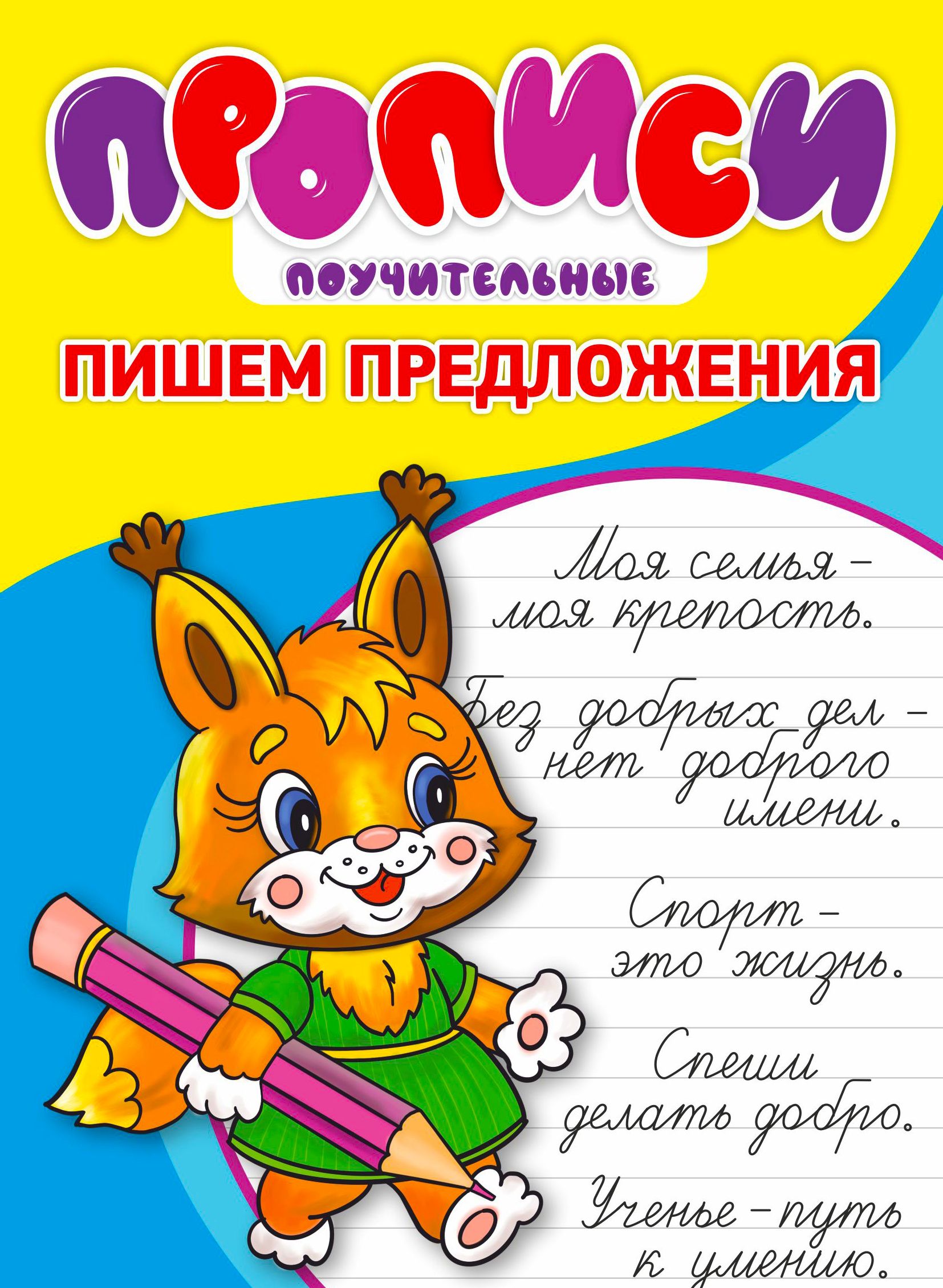 Прописи для дошкольников | Handwriting Practice Workbook for Preschoolers - Ozon image 5