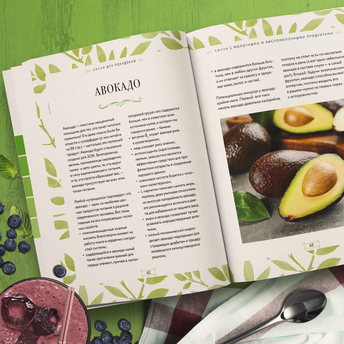 Смузи и коктейли для похудения | Weight Loss Smoothies and Cocktails - Ozon image 6