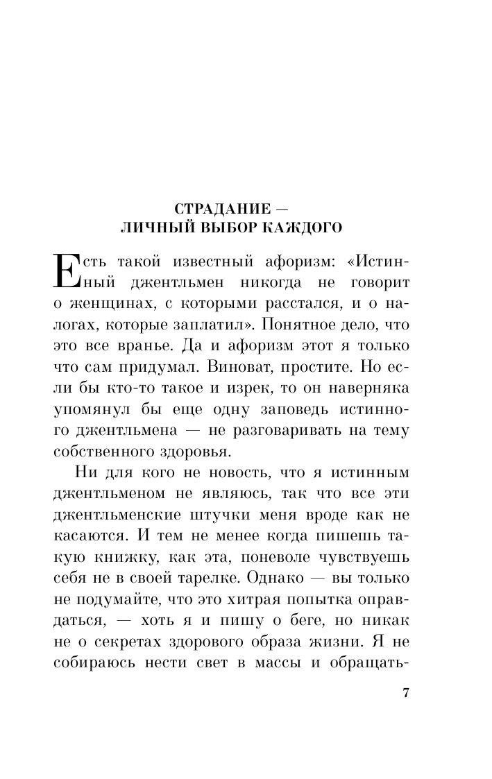 О чем я говорю, когда говорю о беге | What I Talk About When I Talk About Running - Ozon image 4