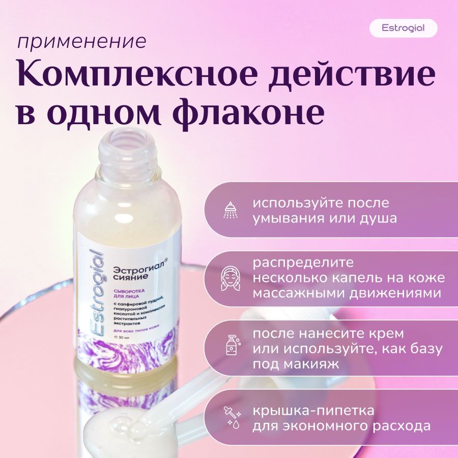Сыворотка для лица, шеи и декольте с гиалуроновой кислотой и сапфировой ...