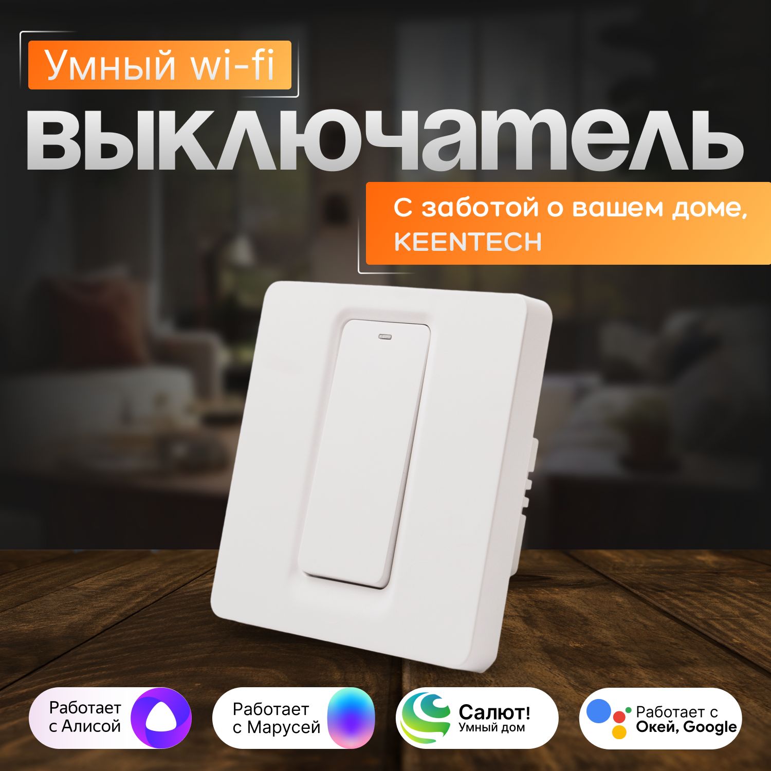 Умный выключатель белый KEENTECH ZigBee, одна клавиша, в умный дом  переключатель, работает с Алисой - купить с доставкой по выгодным ценам в  интернет-магазине OZON (1499545349)