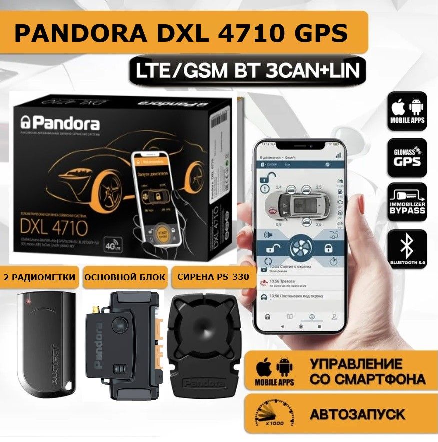 АвтосигнализацияPandoraDXL4710(Автозапуск/2метки/4G(LTE)/GPS-ГЛОНАСС/Bluetooth5.0)