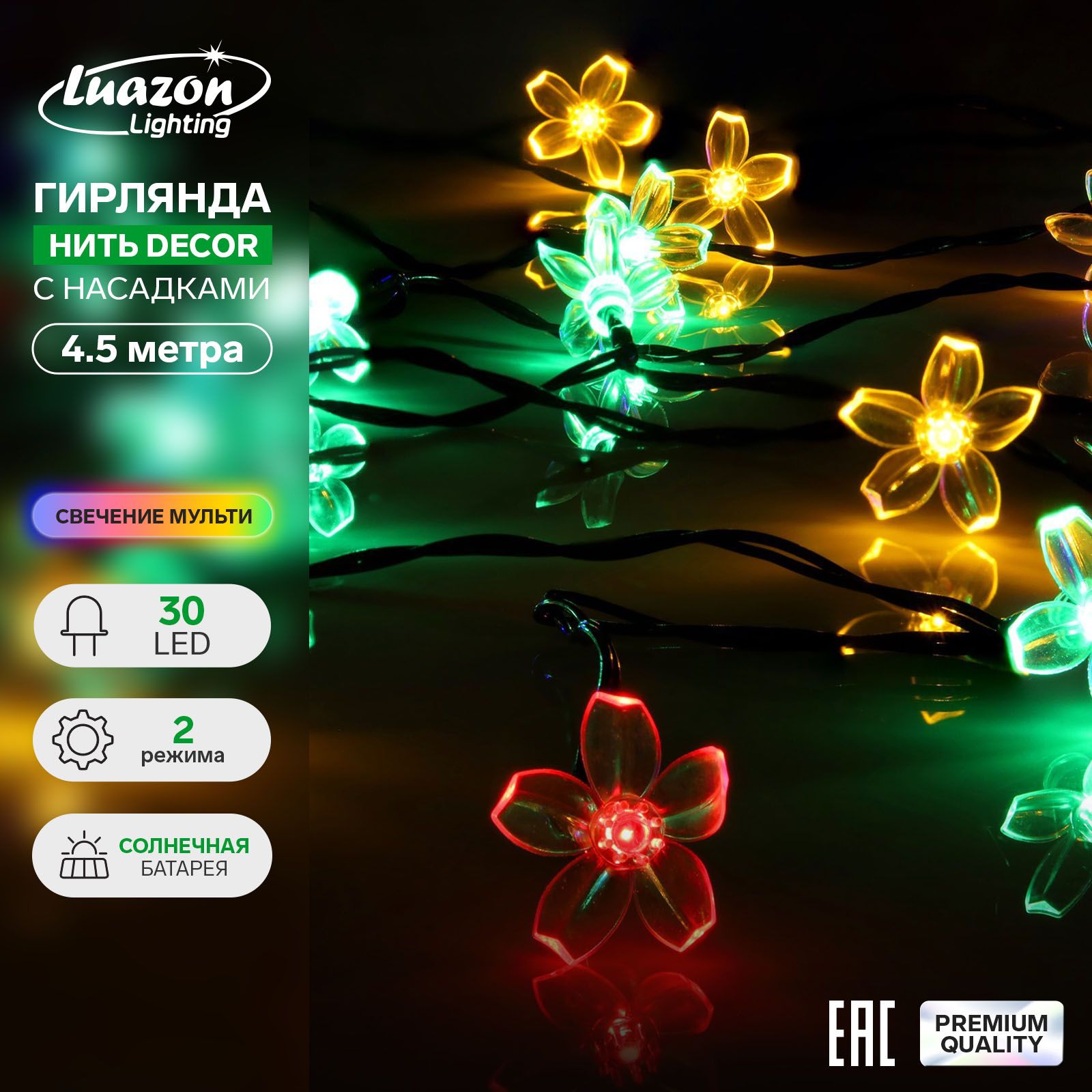 Гирлянда на окно Нить "Ромашки", 4,5 метра, свечение Розноцветное