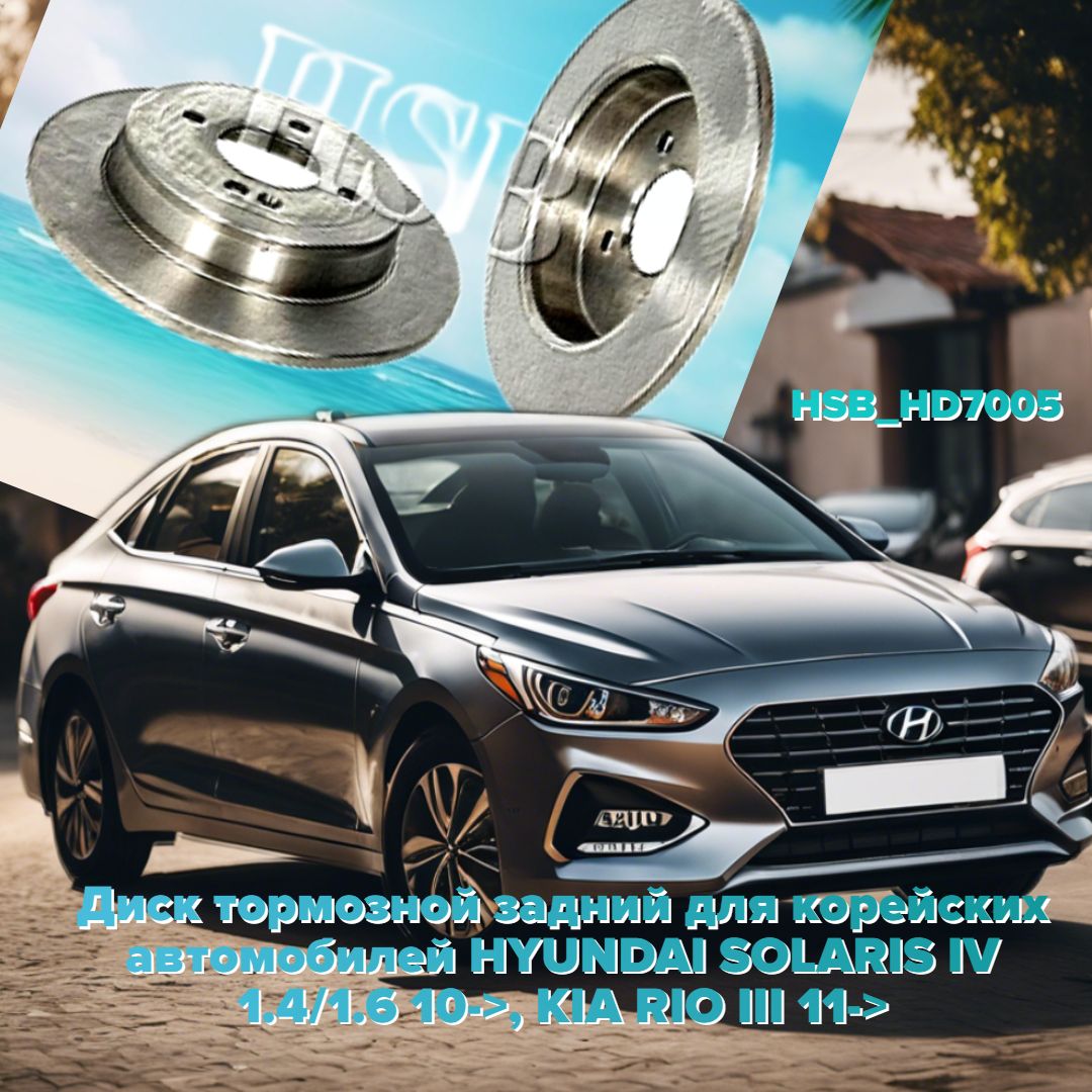 Диск тормозной задний для корейских автомобилей HYUNDAI SOLARIS IV 1.4/1.6  10->, KIA RIO III 11-> - купить по низкой цене в интернет-магазине OZON  (1286341162)