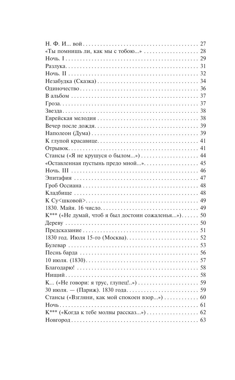 Мцыри. Стихотворения. Поэмы | Mtsyri: Poems and Poetic Works - Ozon image 5
