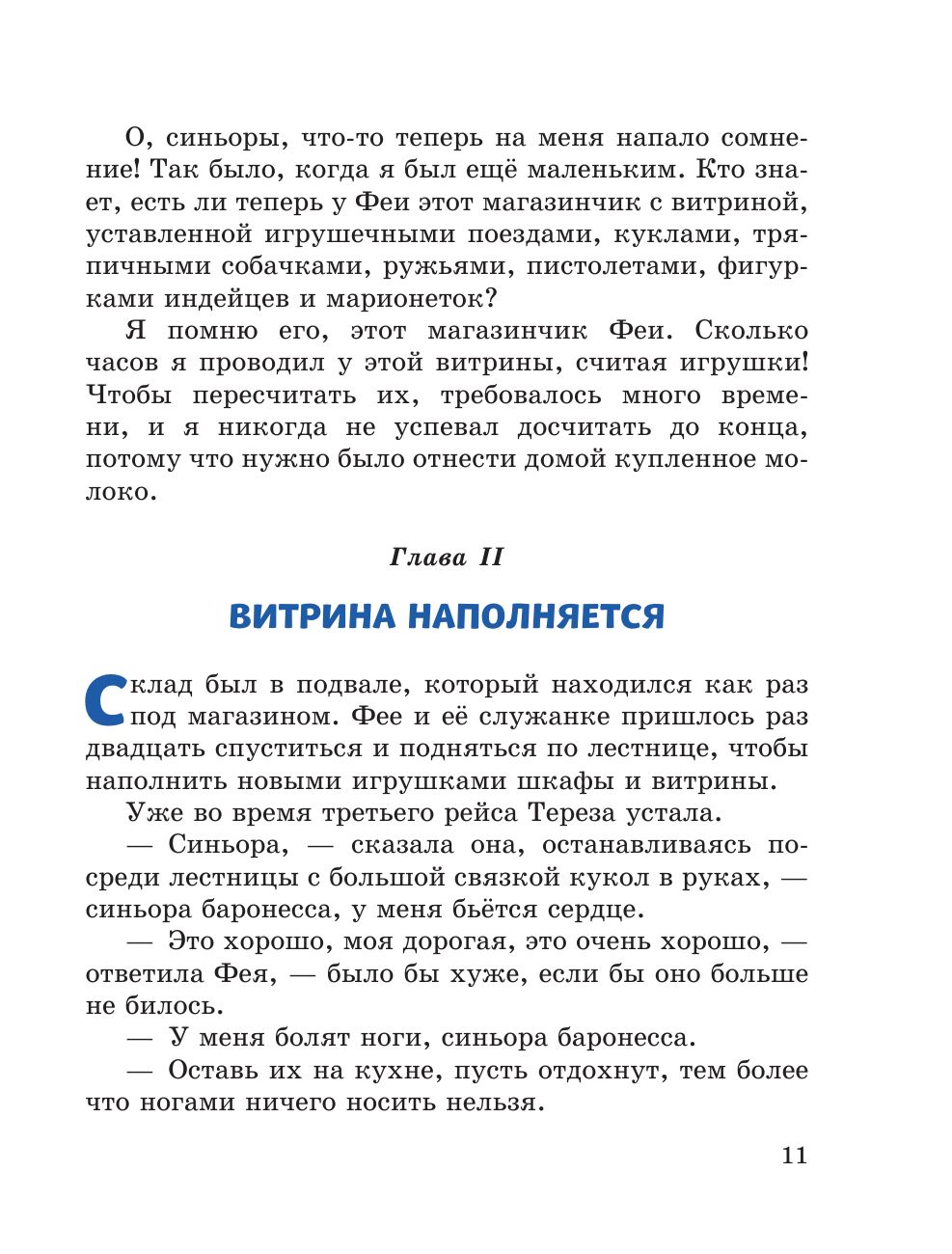 Путешествие Голубой Стрелы (ил. И. Панкова) | The Journey of the Blue Arrow (illustrated by I. Panova) - Ozon image 7