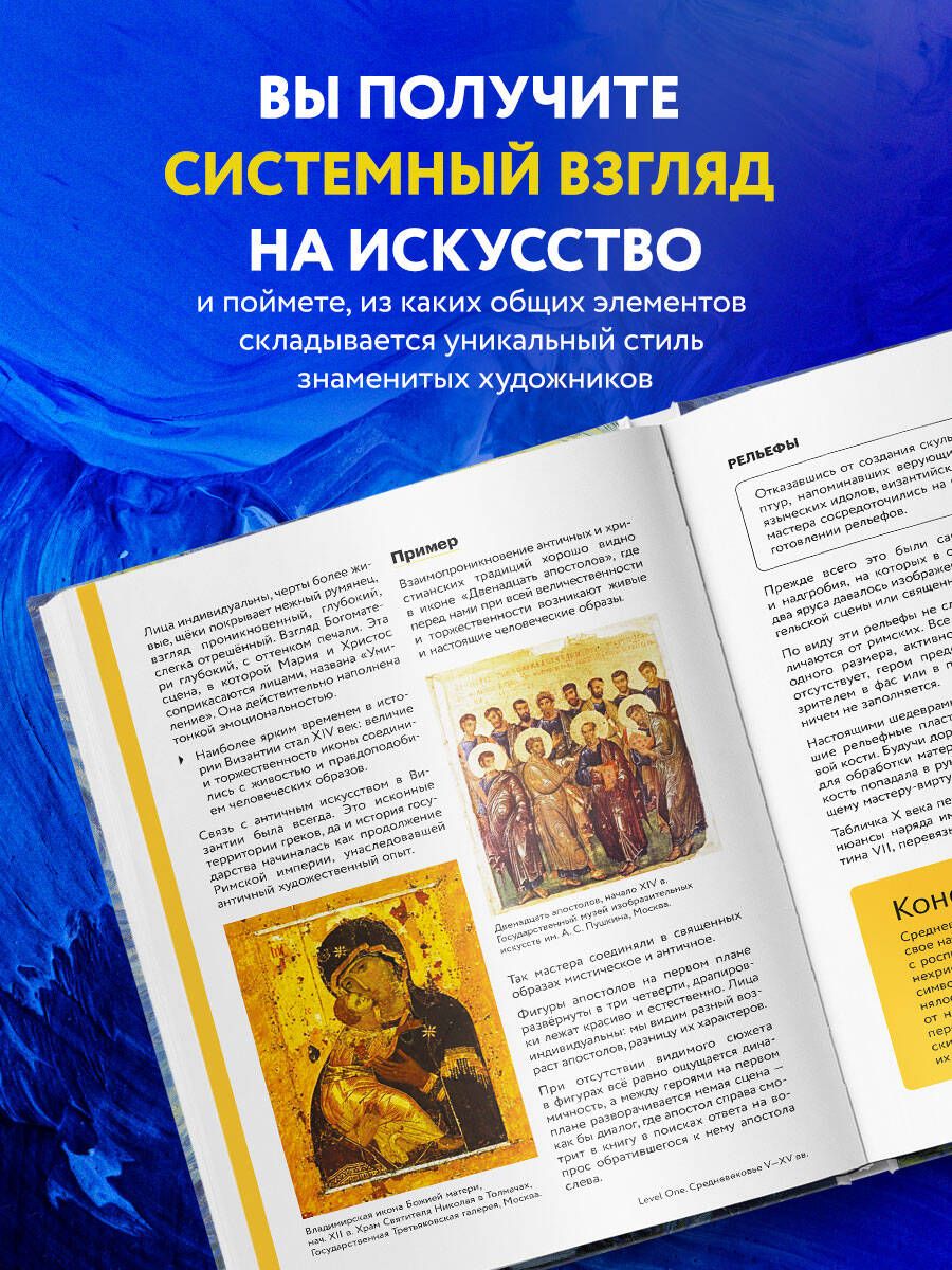 История искусств. Просто о важном. Стили, направления и течения | The History of Art. Simply About the Important. Styles, Movements, and Trends - Ozon image 5